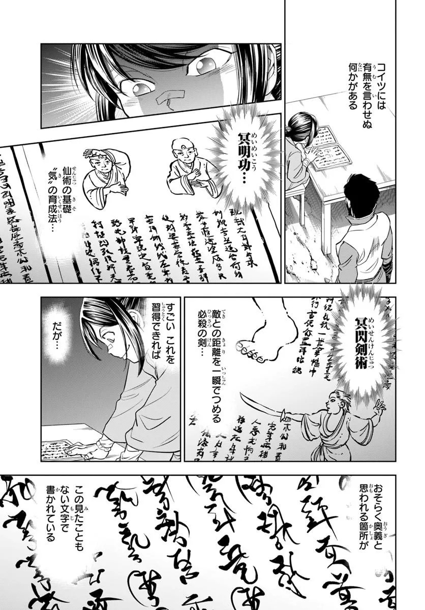 Fushi wo Motomeru Mono, Kore wo Doushi to Yobu - Chapter 1.2 - Page 14