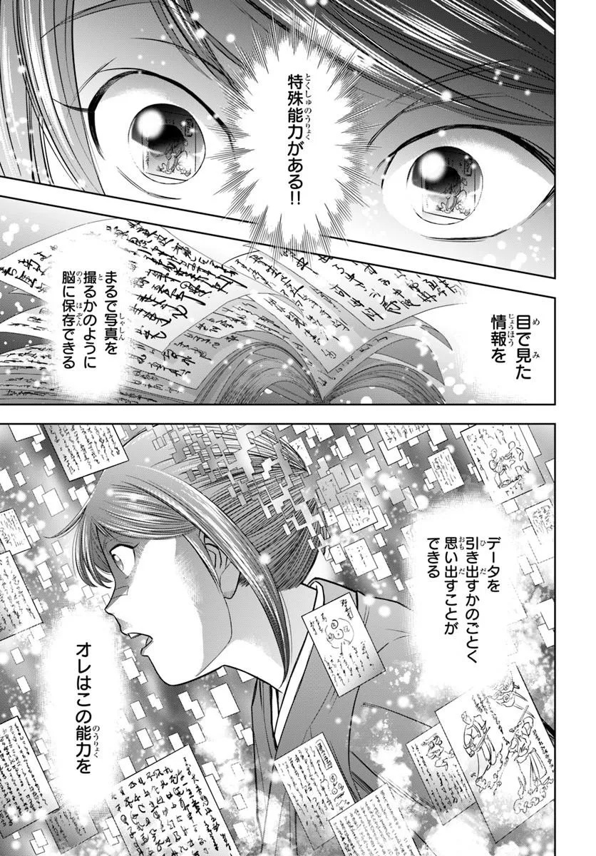 Fushi wo Motomeru Mono, Kore wo Doushi to Yobu - Chapter 1.2 - Page 16