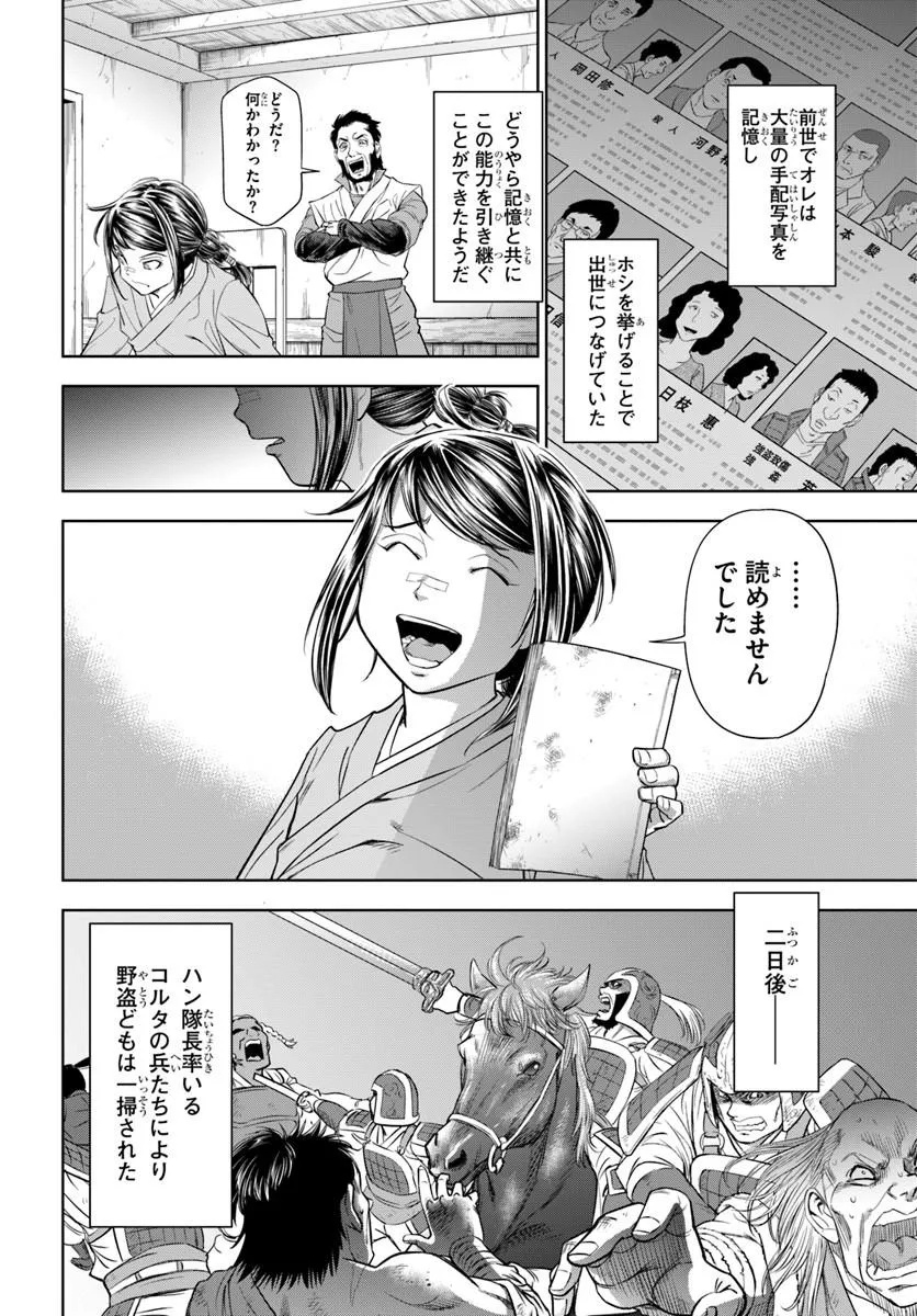 Fushi wo Motomeru Mono, Kore wo Doushi to Yobu - Chapter 1.2 - Page 19