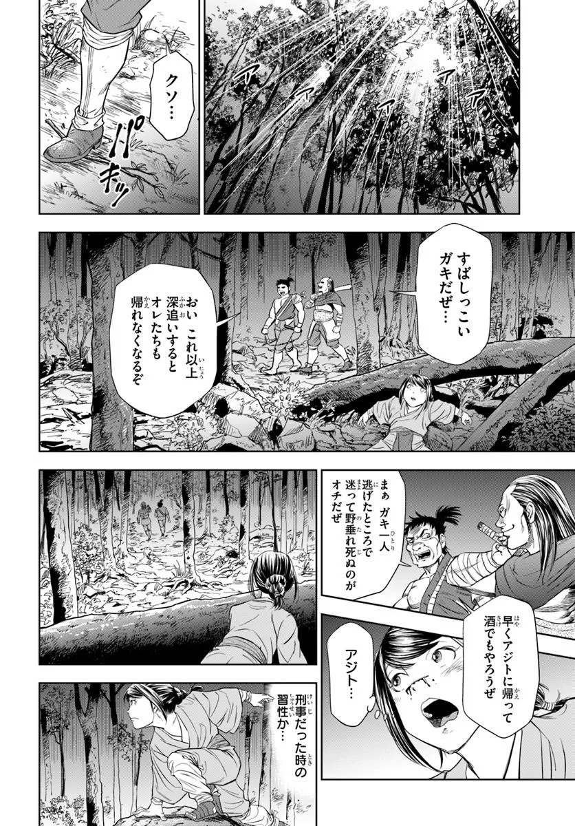 Fushi wo Motomeru Mono, Kore wo Doushi to Yobu - Chapter 1.2 - Page 5