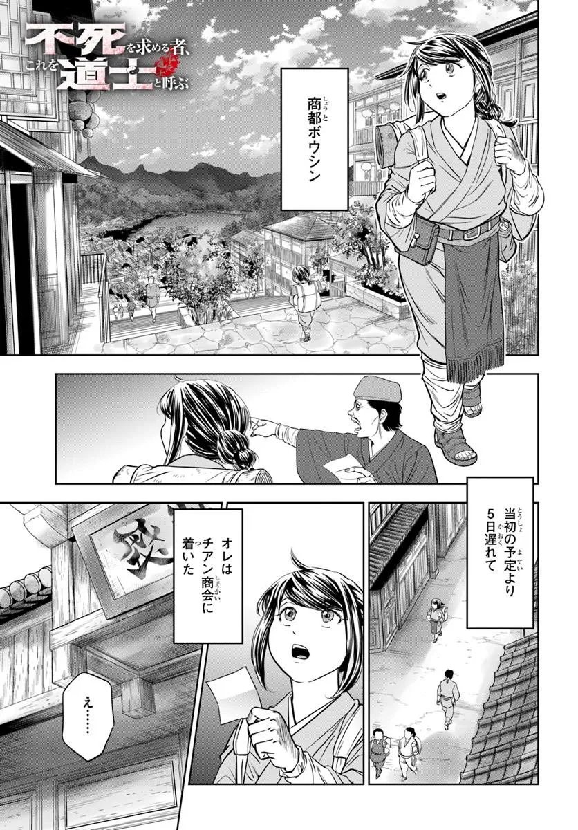 Fushi wo Motomeru Mono, Kore wo Doushi to Yobu - Chapter 2.1 - Page 1