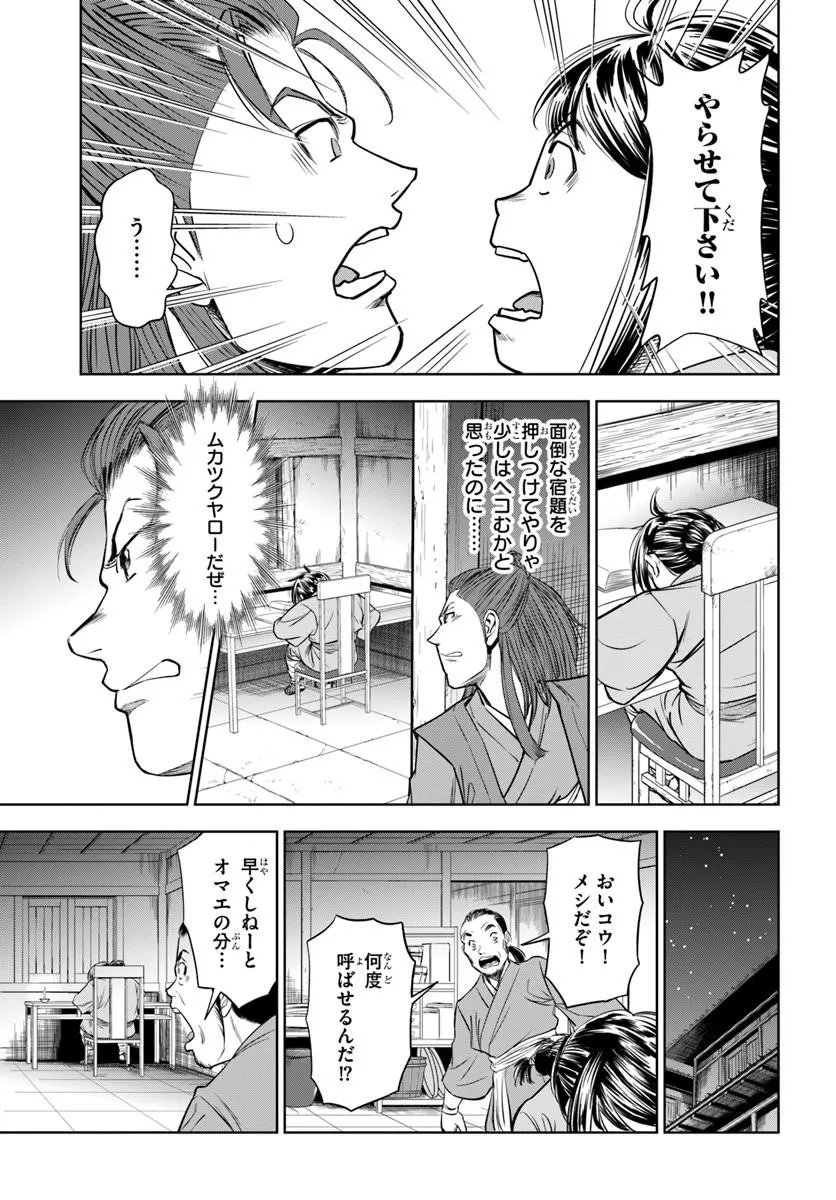 Fushi wo Motomeru Mono, Kore wo Doushi to Yobu - Chapter 2.1 - Page 11