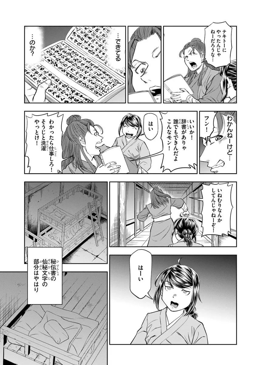 Fushi wo Motomeru Mono, Kore wo Doushi to Yobu - Chapter 2.1 - Page 13