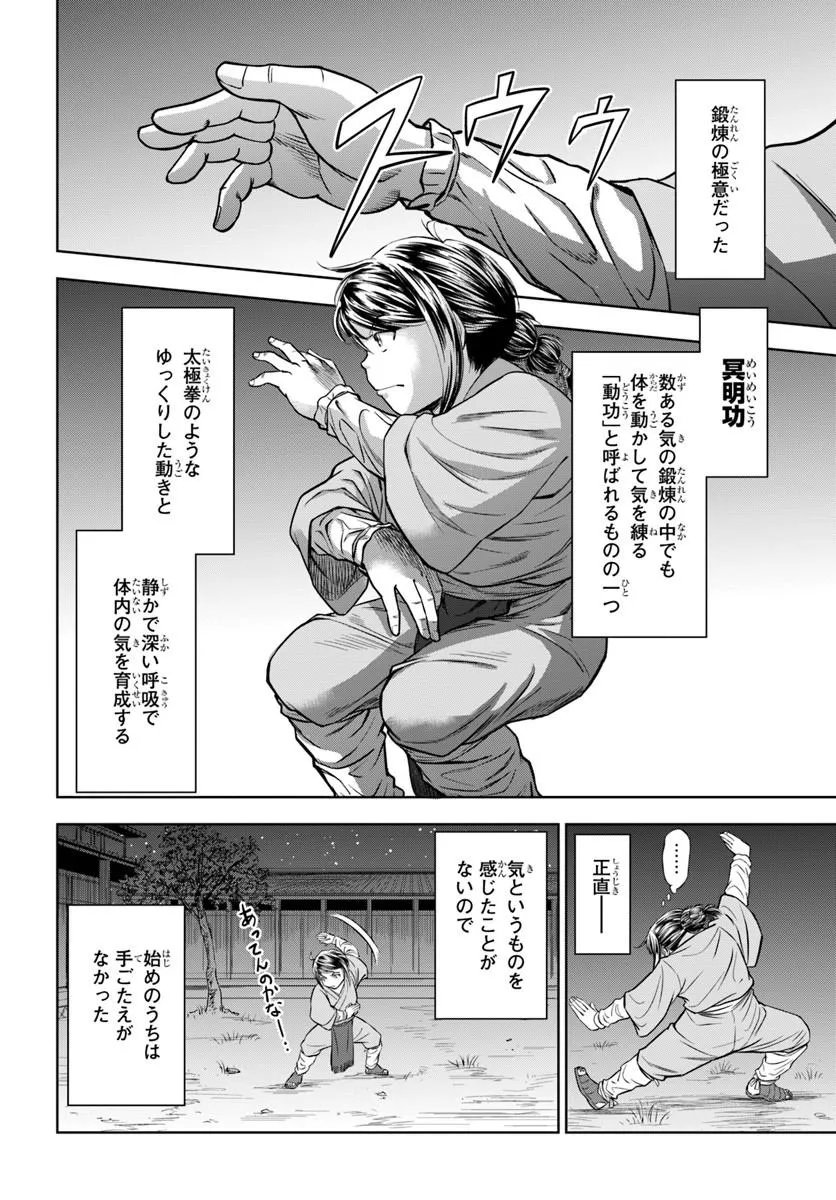 Fushi wo Motomeru Mono, Kore wo Doushi to Yobu - Chapter 2.1 - Page 14