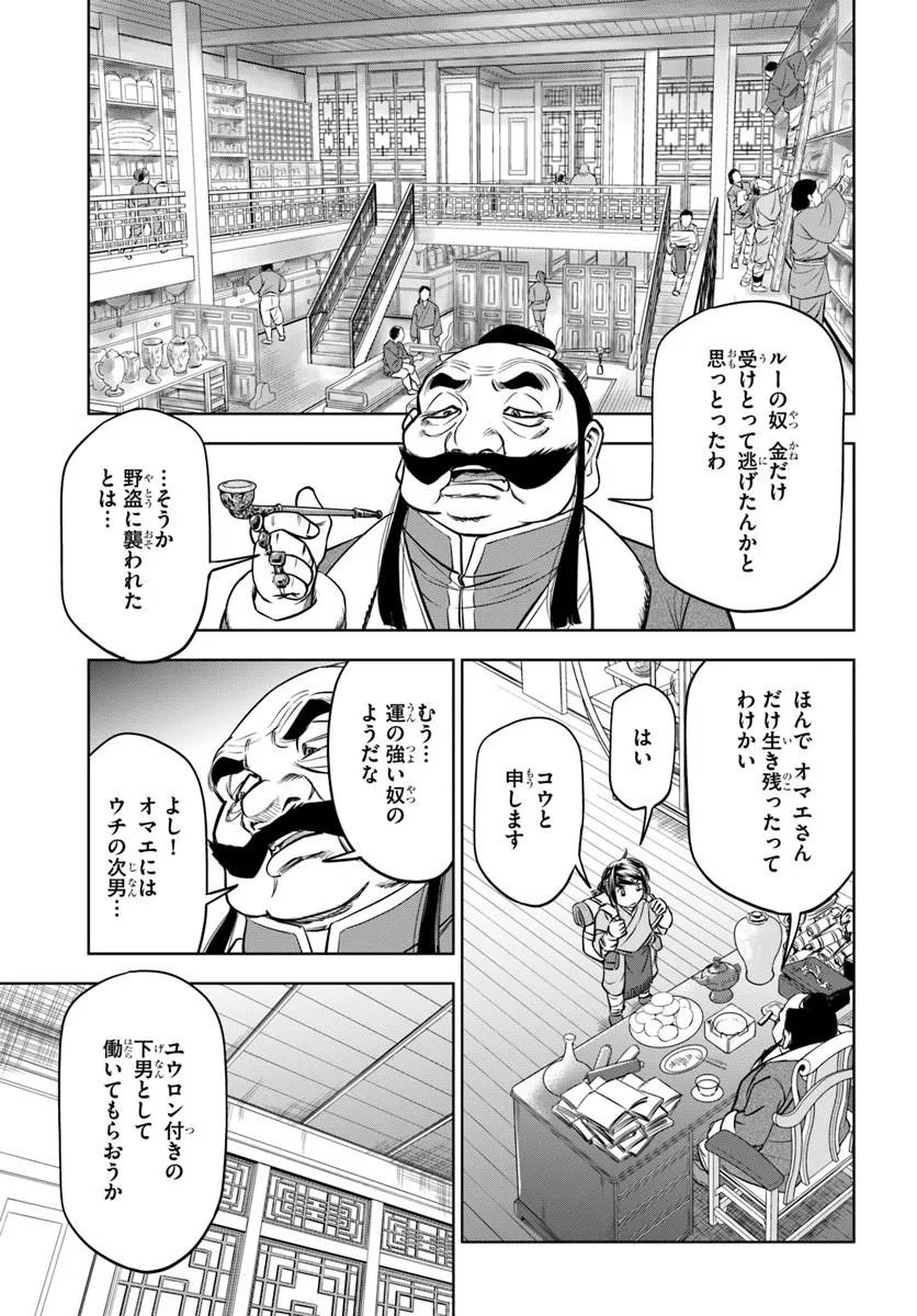 Fushi wo Motomeru Mono, Kore wo Doushi to Yobu - Chapter 2.1 - Page 3