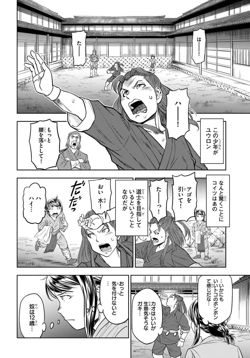 Fushi wo Motomeru Mono, Kore wo Doushi to Yobu - Chapter 2.1 - Page 4