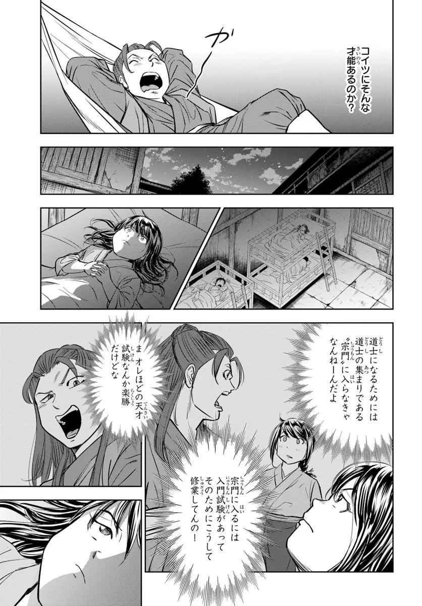 Fushi wo Motomeru Mono, Kore wo Doushi to Yobu - Chapter 2.1 - Page 7