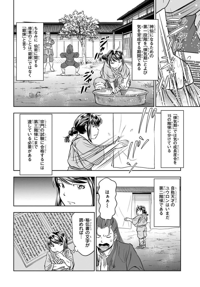 Fushi wo Motomeru Mono, Kore wo Doushi to Yobu - Chapter 2.1 - Page 8