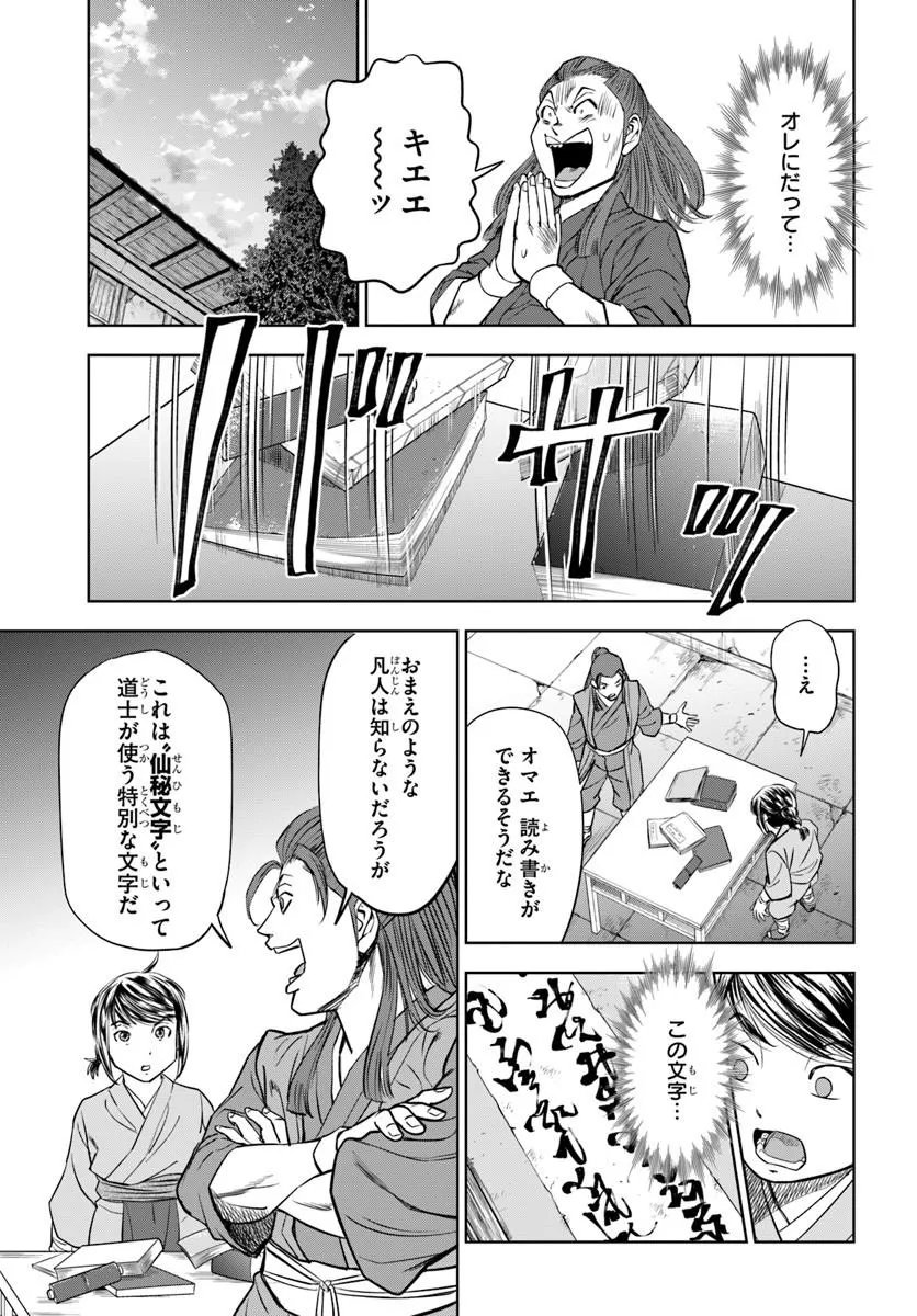 Fushi wo Motomeru Mono, Kore wo Doushi to Yobu - Chapter 2.1 - Page 9