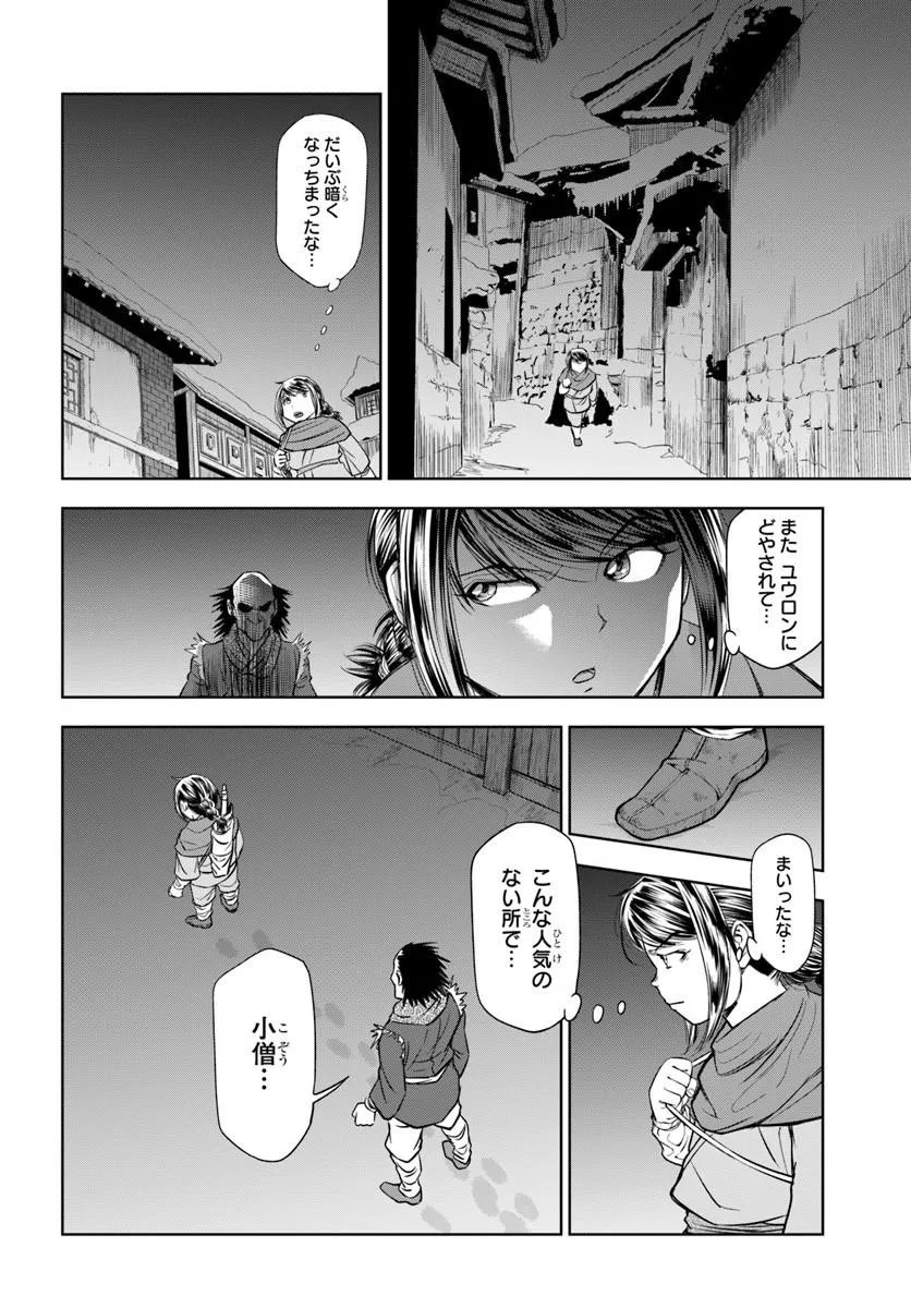 Fushi wo Motomeru Mono, Kore wo Doushi to Yobu - Chapter 2.2 - Page 10