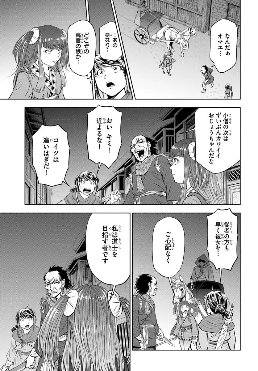 Fushi wo Motomeru Mono, Kore wo Doushi to Yobu - Chapter 2.2 - Page 13