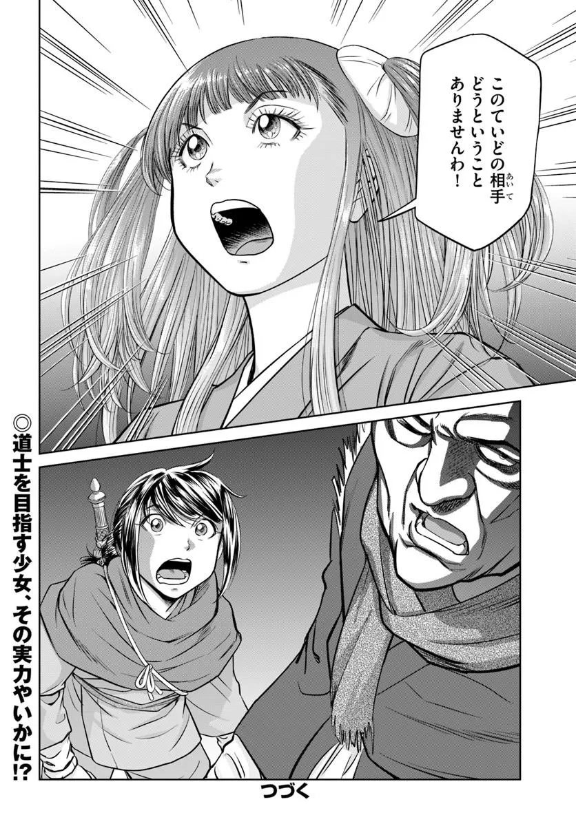 Fushi wo Motomeru Mono, Kore wo Doushi to Yobu - Chapter 2.2 - Page 14