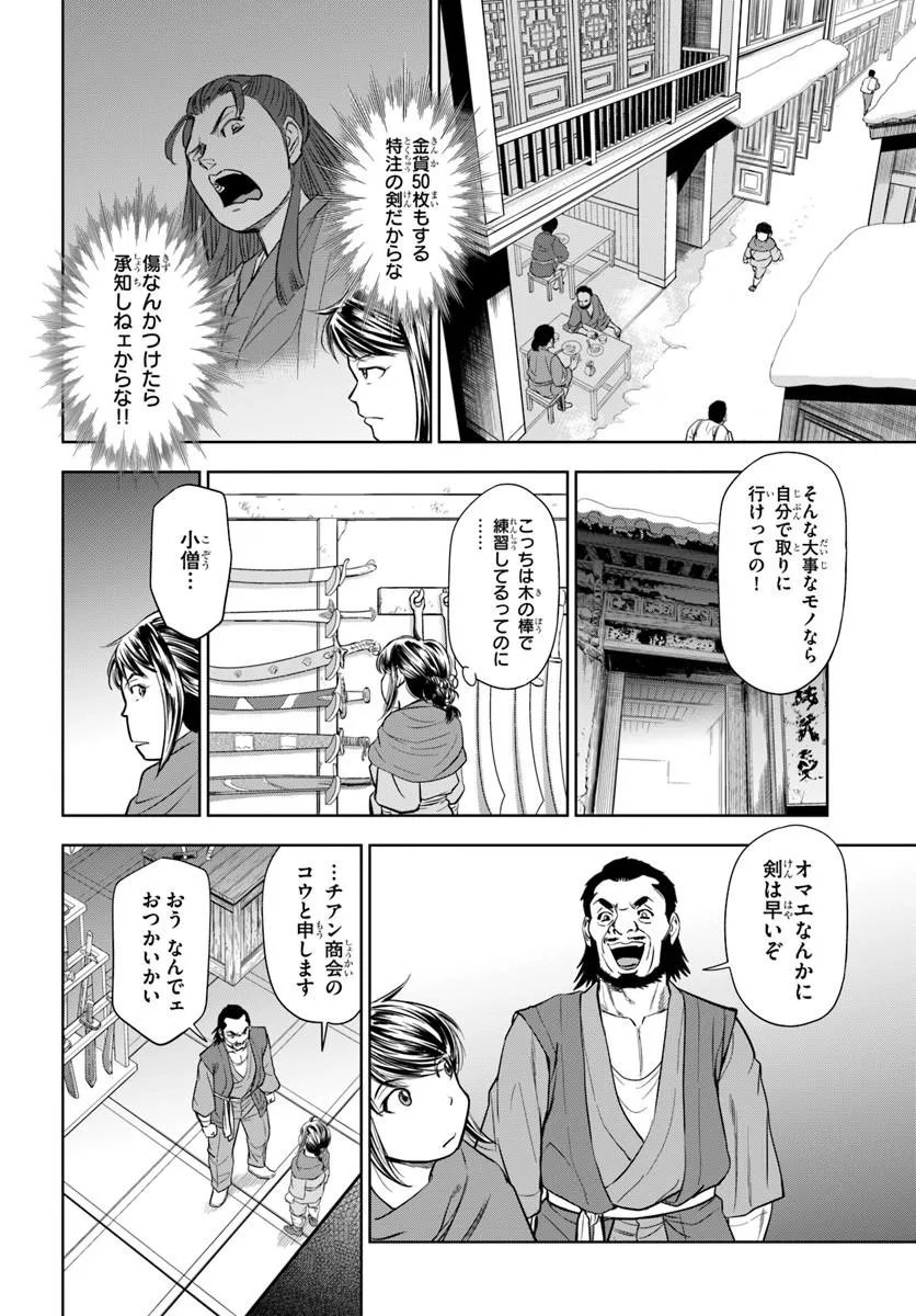 Fushi wo Motomeru Mono, Kore wo Doushi to Yobu - Chapter 2.2 - Page 4