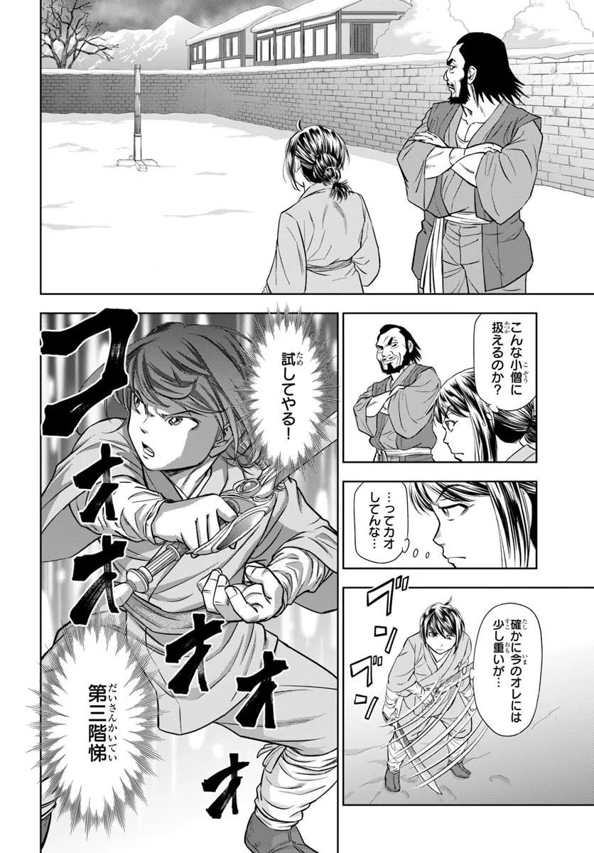 Fushi wo Motomeru Mono, Kore wo Doushi to Yobu - Chapter 2.2 - Page 6