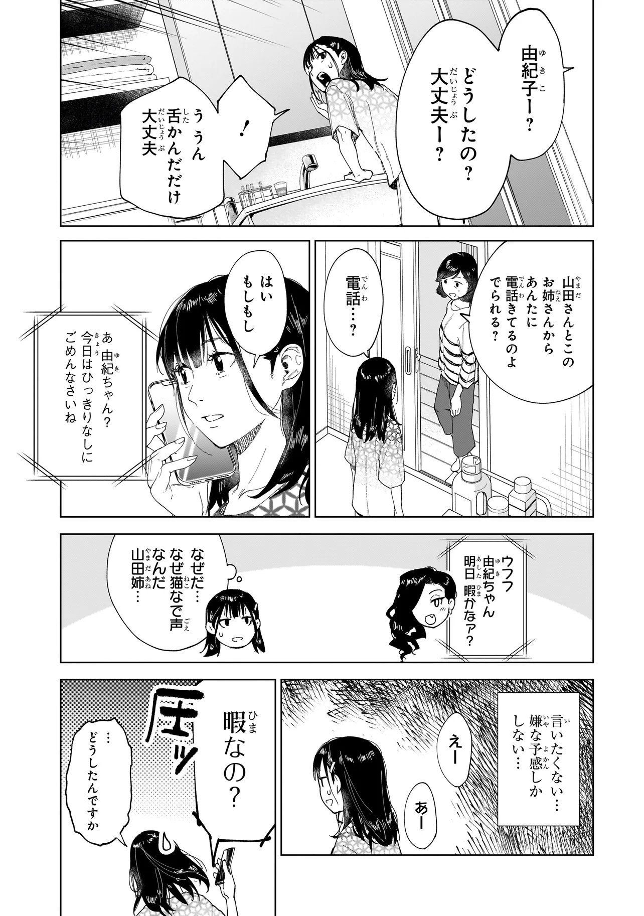 Fushiou no Musuko - Chapter 4.2 - Page 1