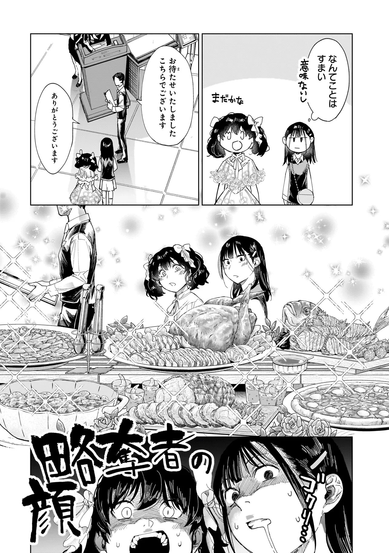 Fushiou no Musuko - Chapter 4.2 - Page 10