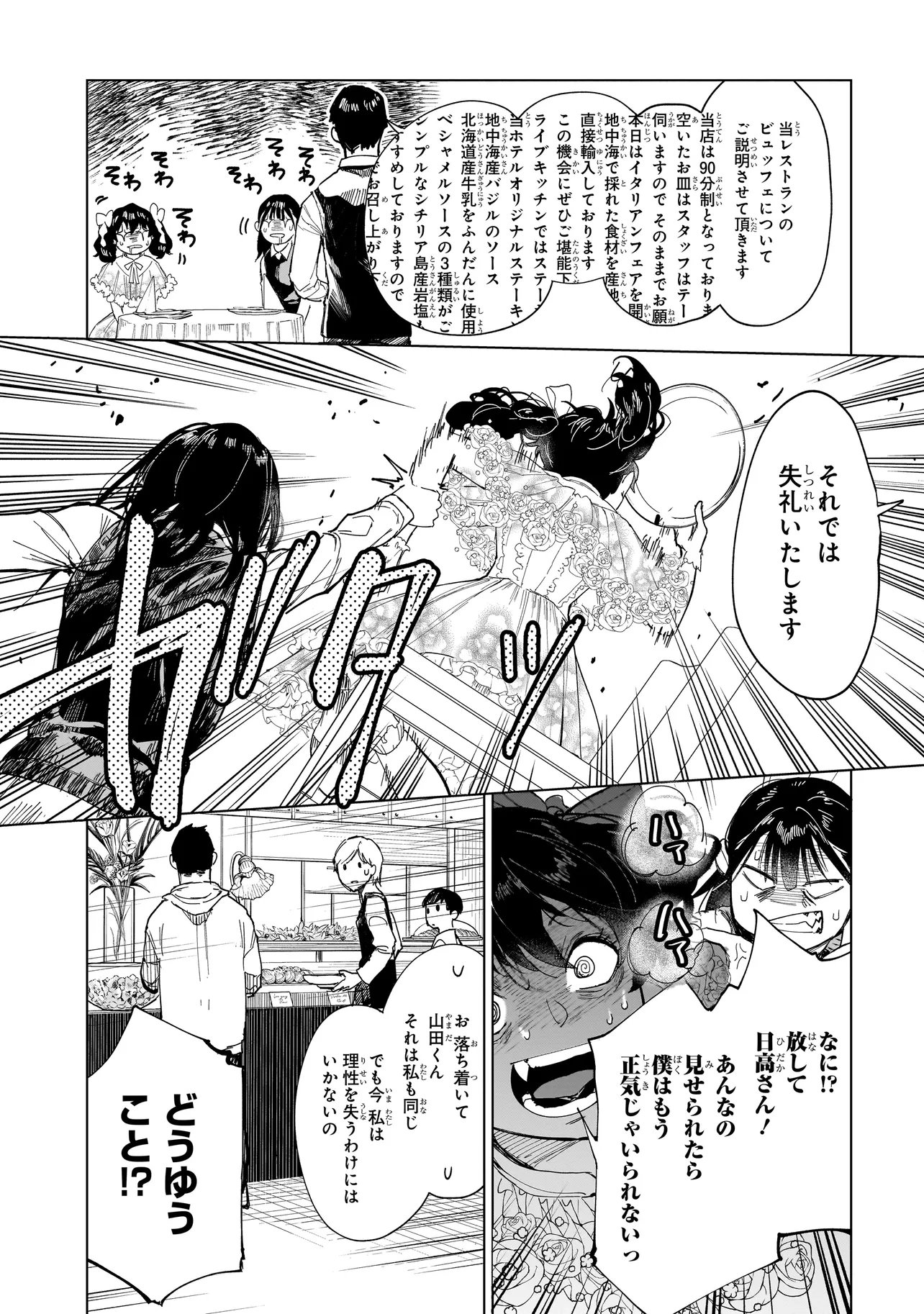 Fushiou no Musuko - Chapter 4.2 - Page 11