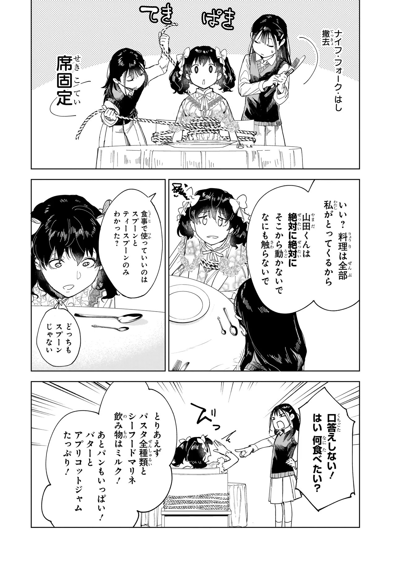 Fushiou no Musuko - Chapter 4.2 - Page 12