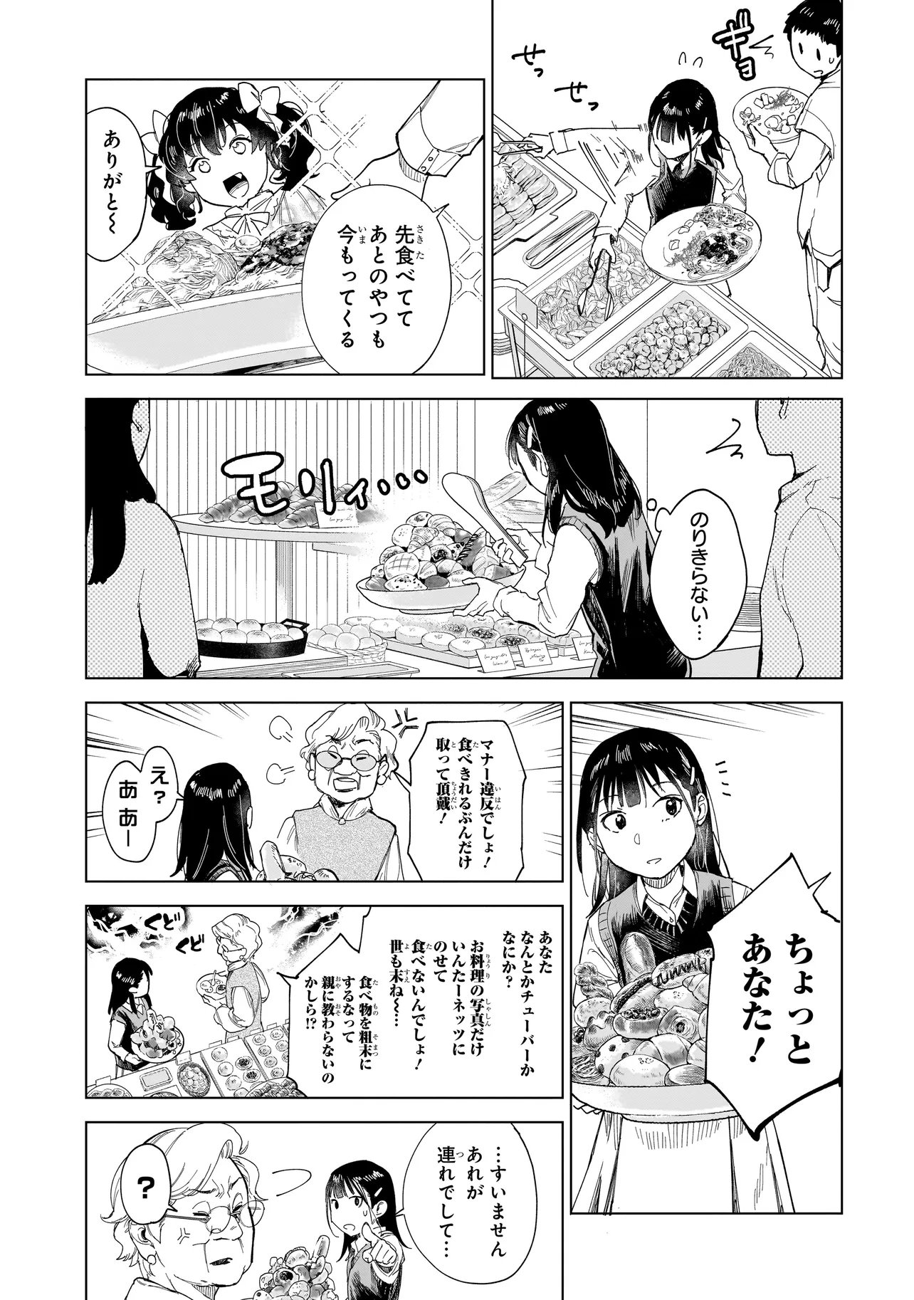 Fushiou no Musuko - Chapter 4.2 - Page 13