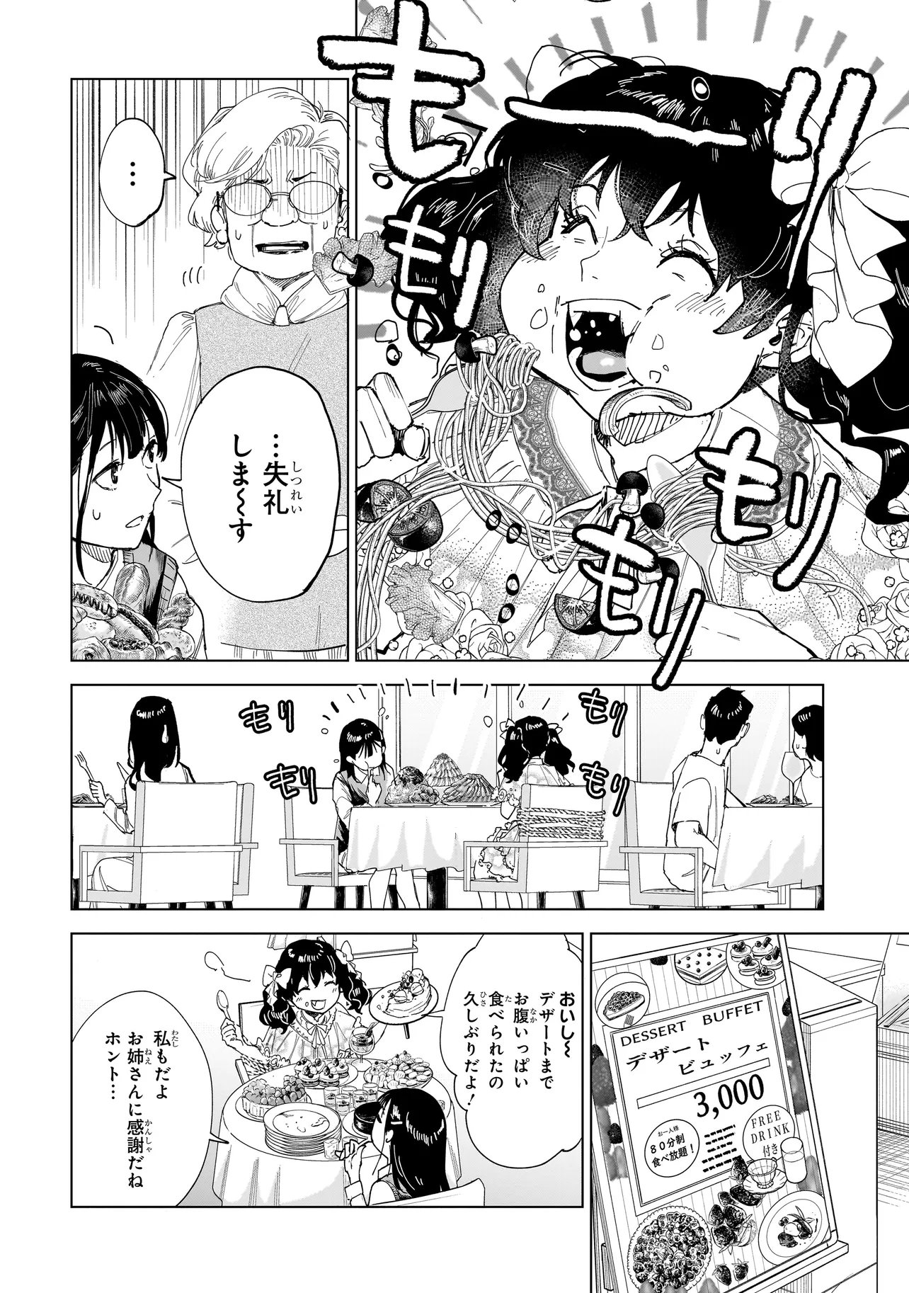 Fushiou no Musuko - Chapter 4.2 - Page 14