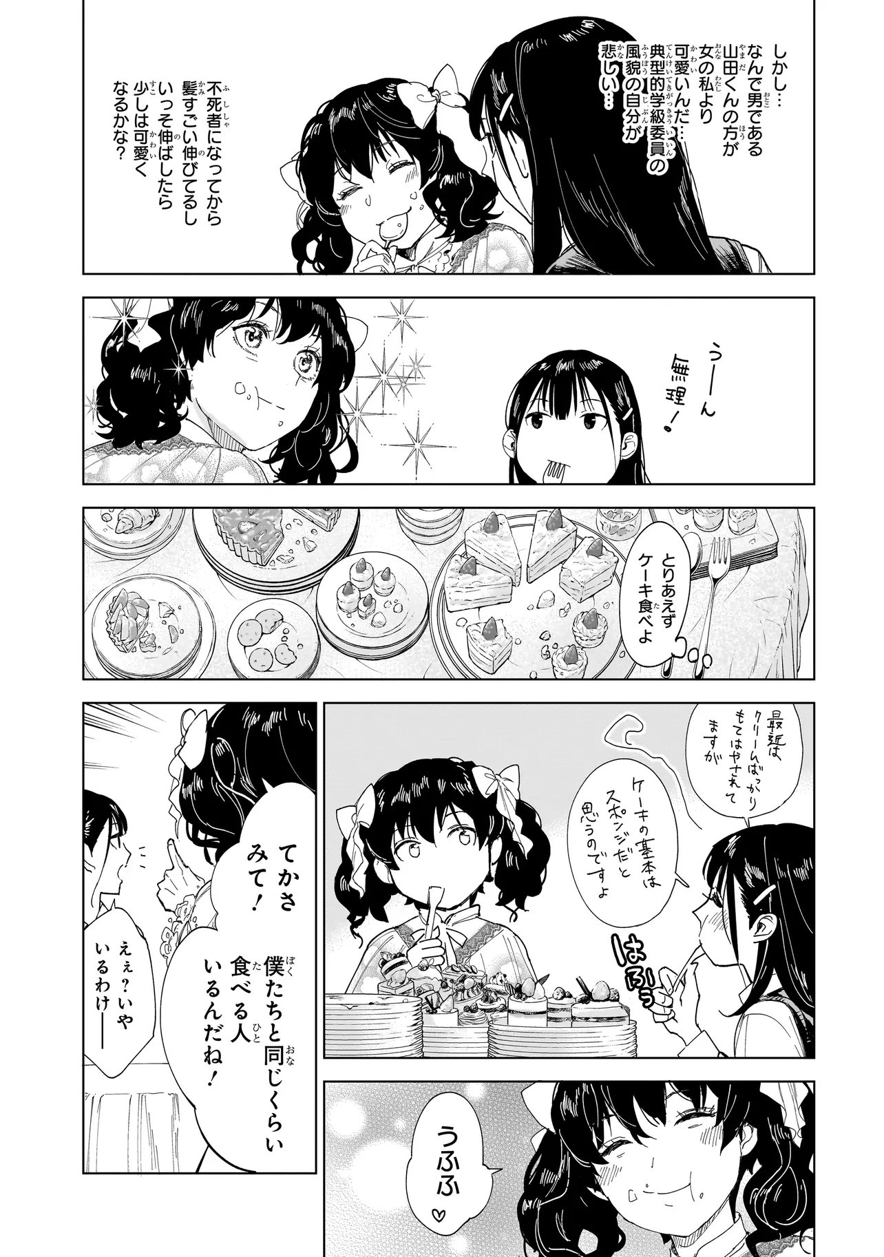 Fushiou no Musuko - Chapter 4.2 - Page 15