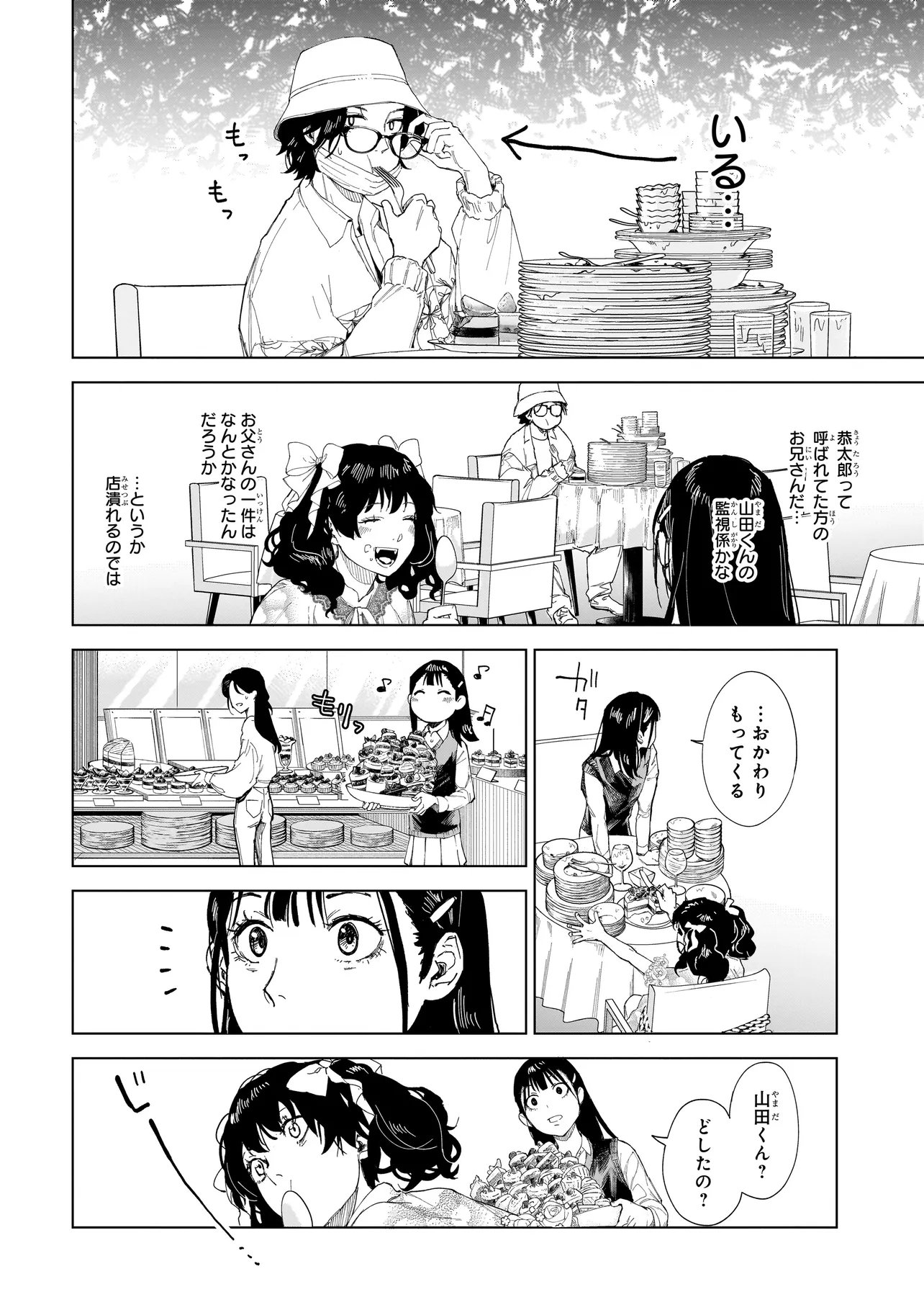 Fushiou no Musuko - Chapter 4.2 - Page 16