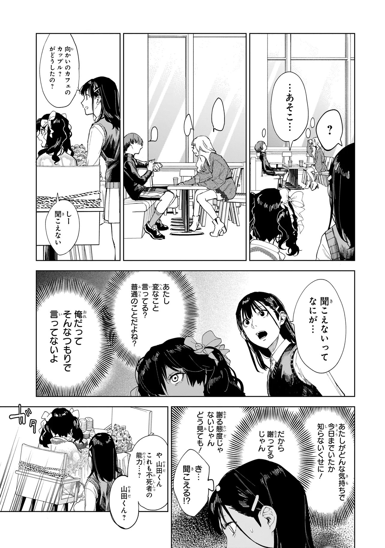 Fushiou no Musuko - Chapter 4.2 - Page 17