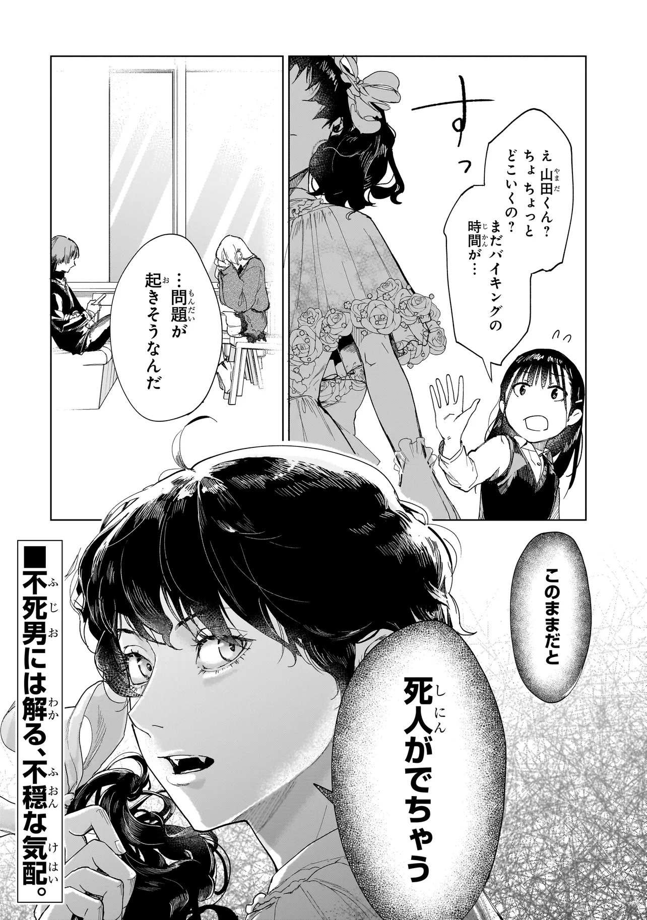 Fushiou no Musuko - Chapter 4.2 - Page 18