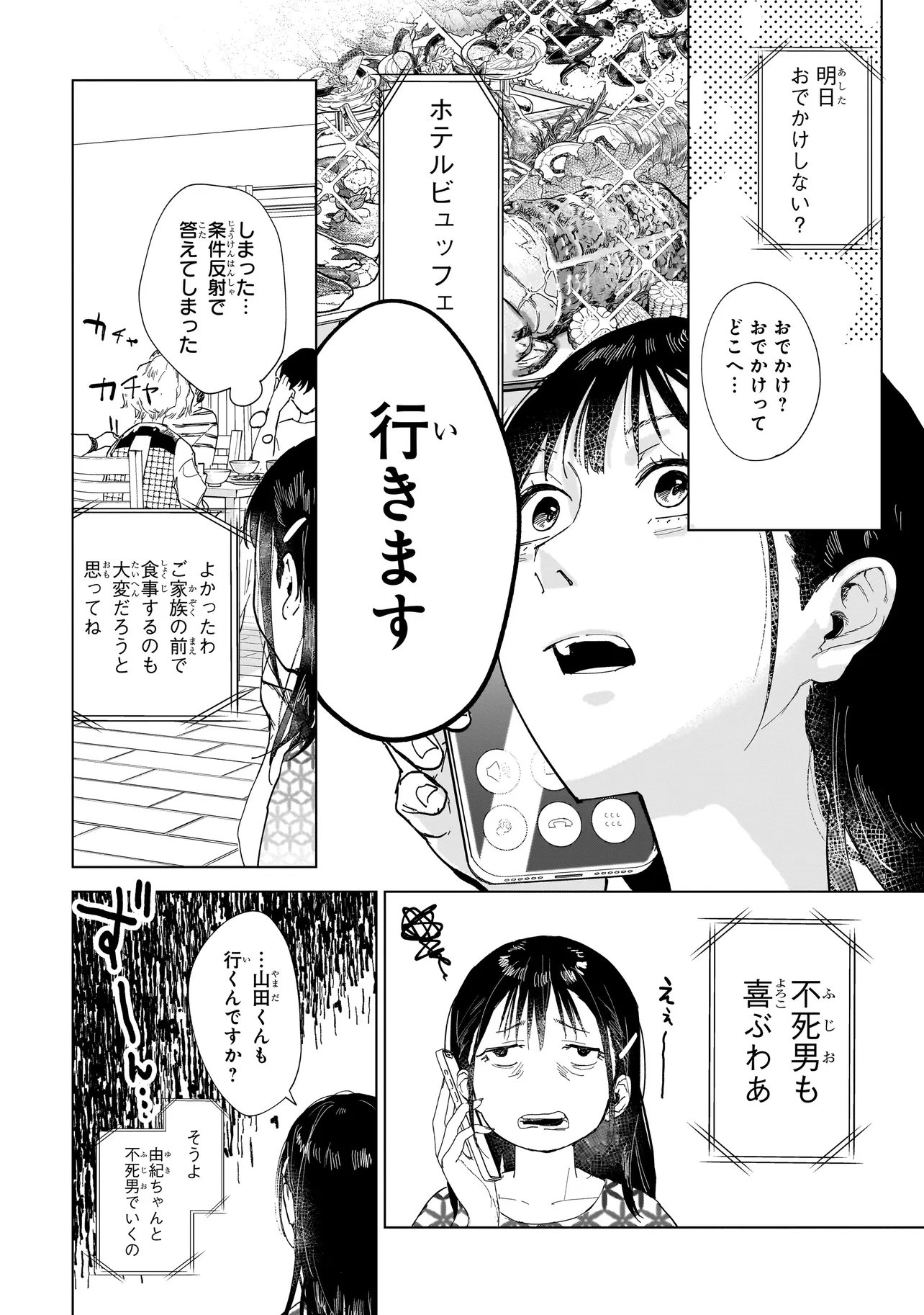 Fushiou no Musuko - Chapter 4.2 - Page 2