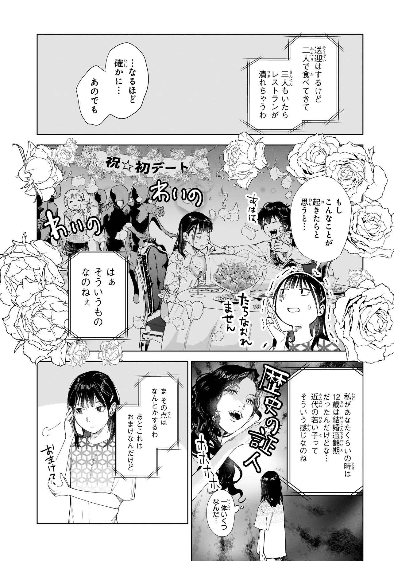 Fushiou no Musuko - Chapter 4.2 - Page 3