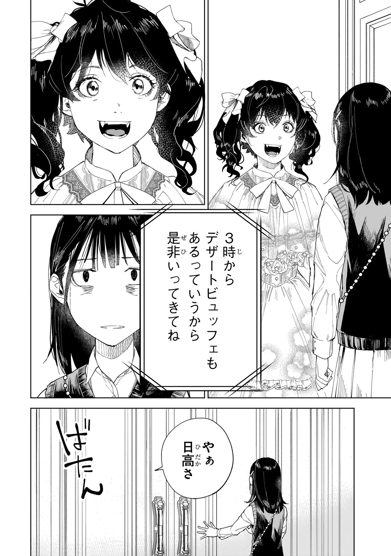 Fushiou no Musuko - Chapter 4.2 - Page 4