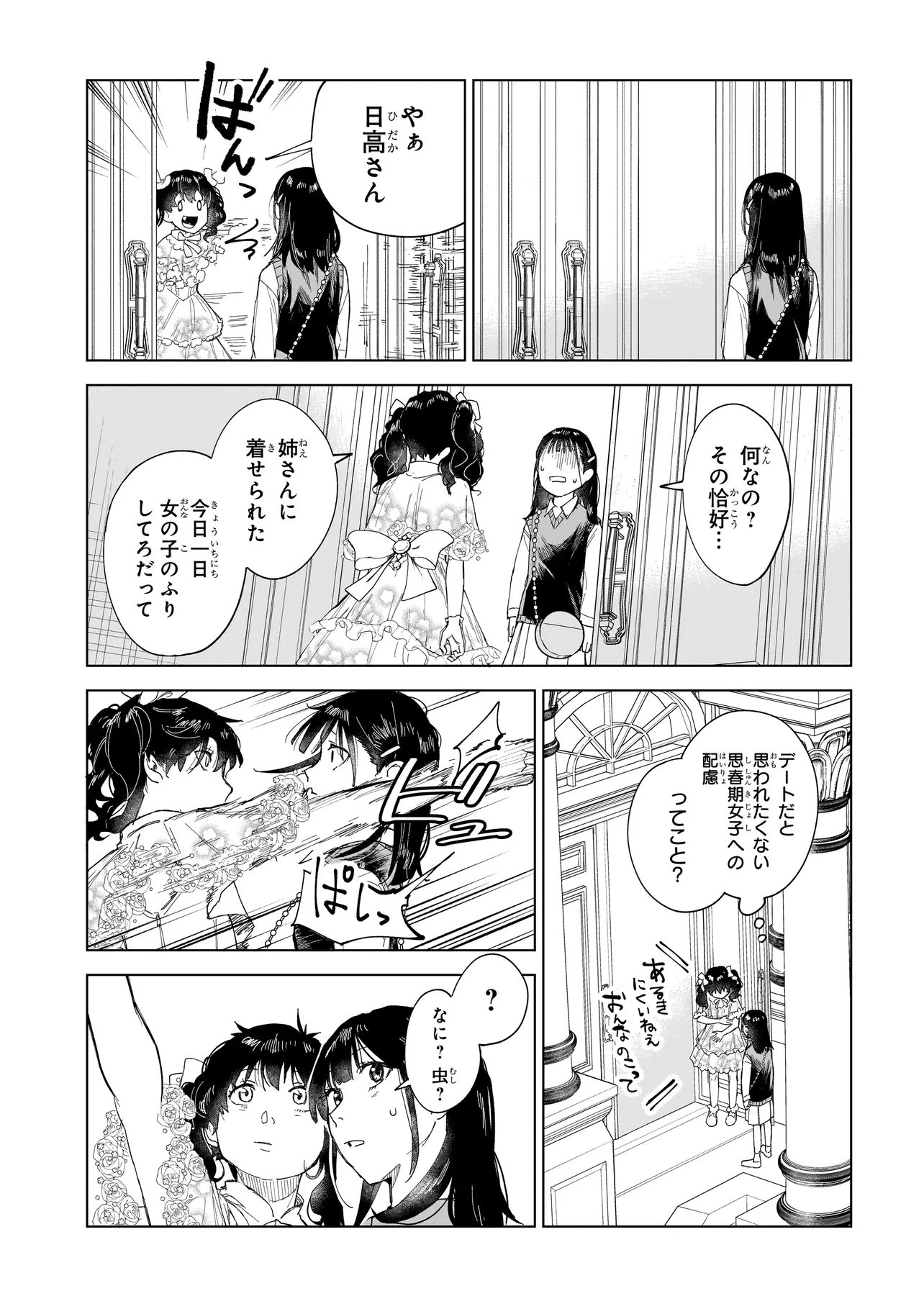 Fushiou no Musuko - Chapter 4.2 - Page 5