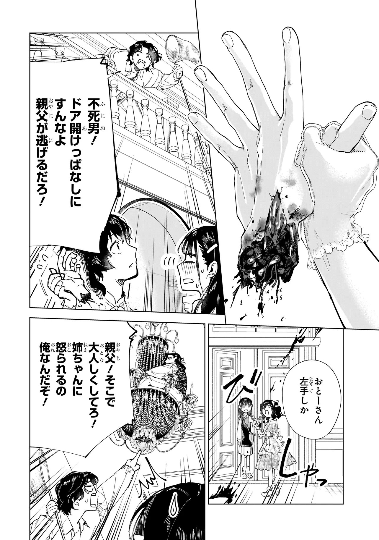 Fushiou no Musuko - Chapter 4.2 - Page 6