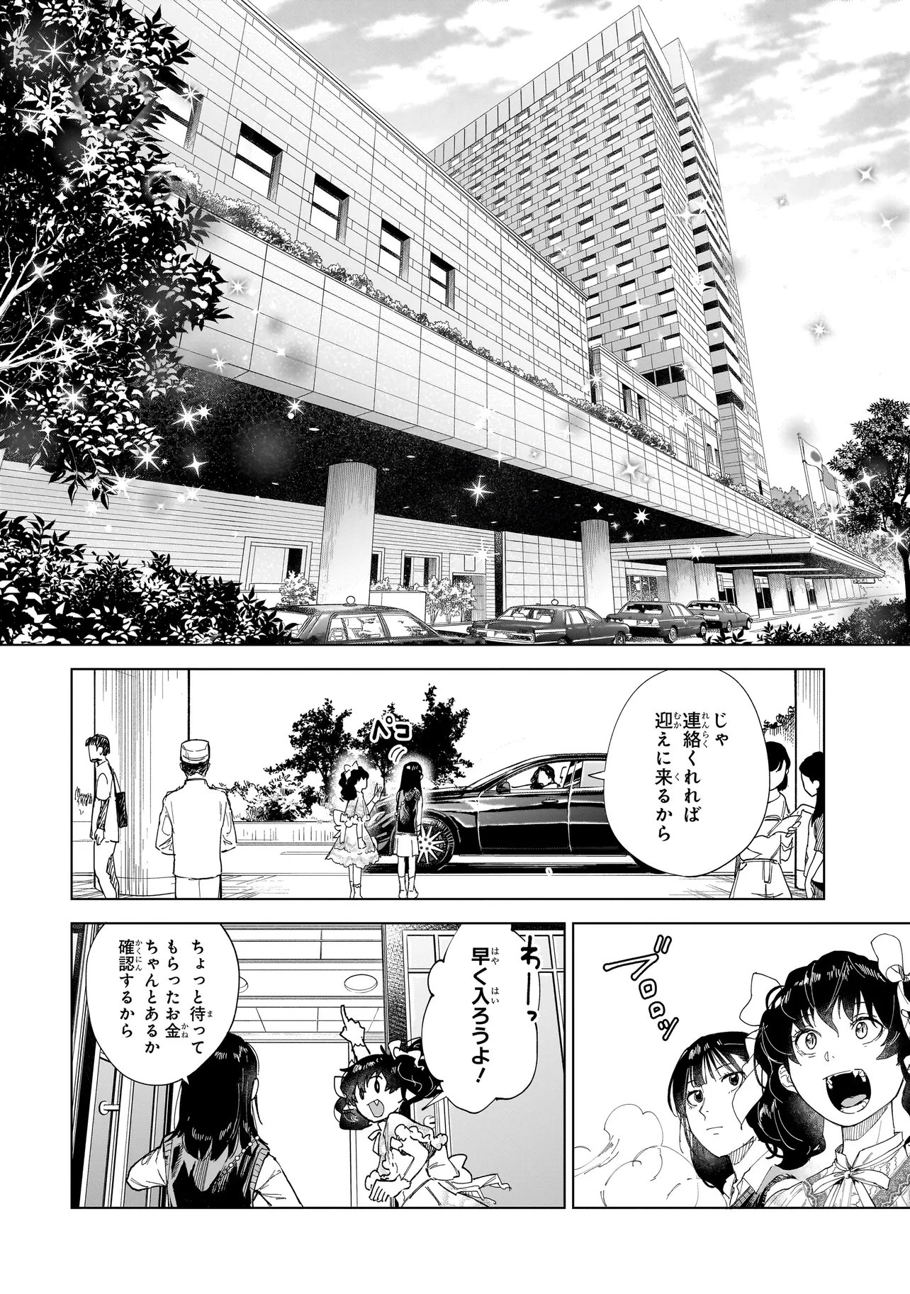 Fushiou no Musuko - Chapter 4.2 - Page 8