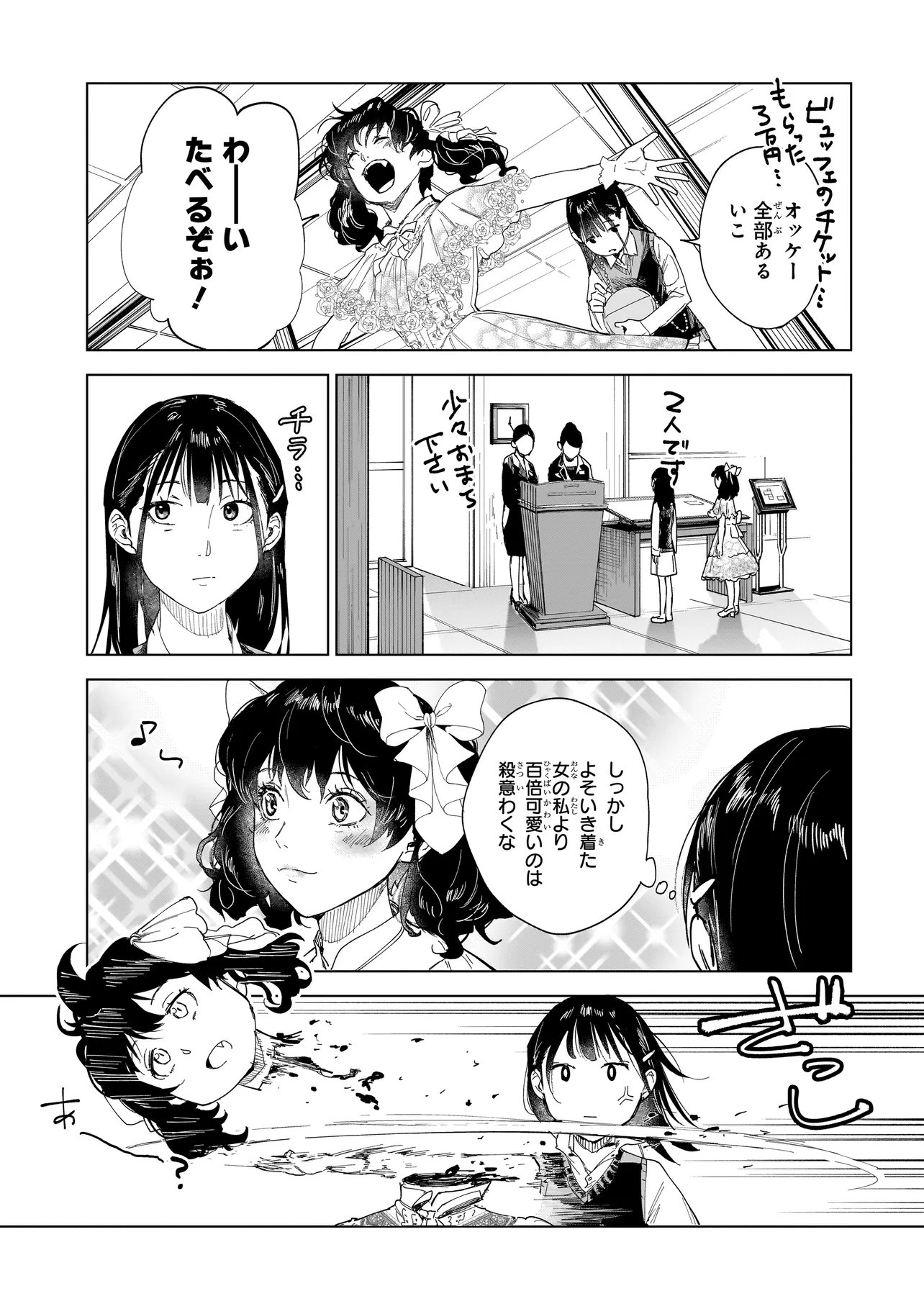 Fushiou no Musuko - Chapter 4.2 - Page 9