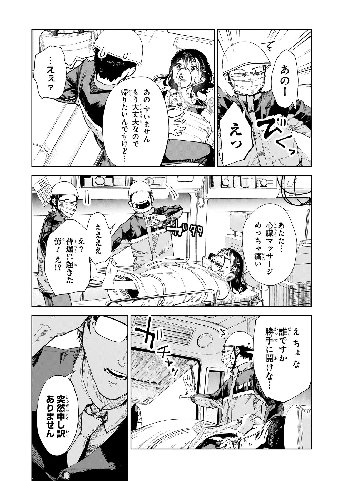 Fushiou no Musuko - Chapter 5.2 - Page 10