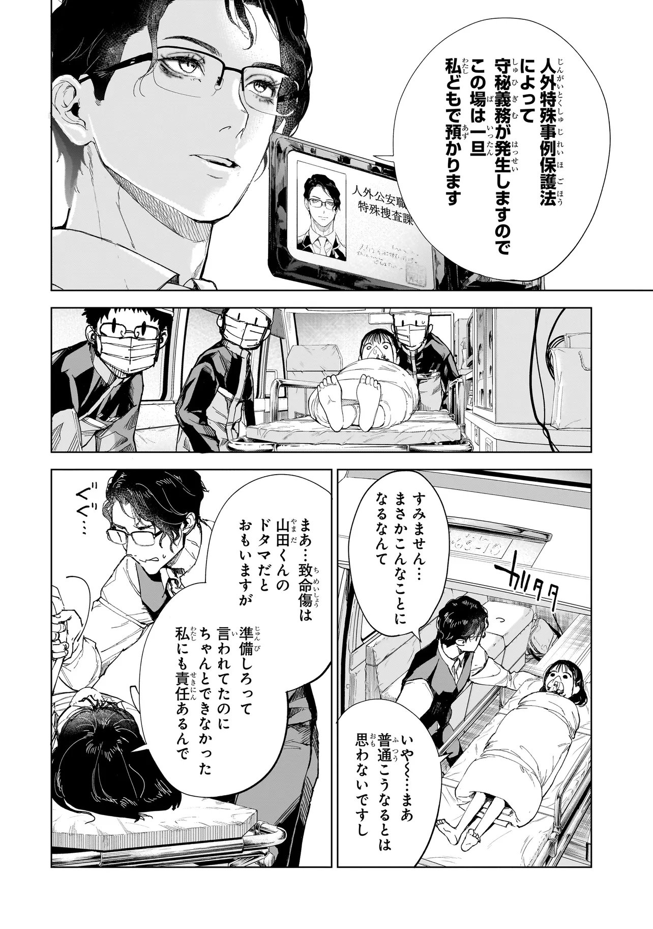 Fushiou no Musuko - Chapter 5.2 - Page 11