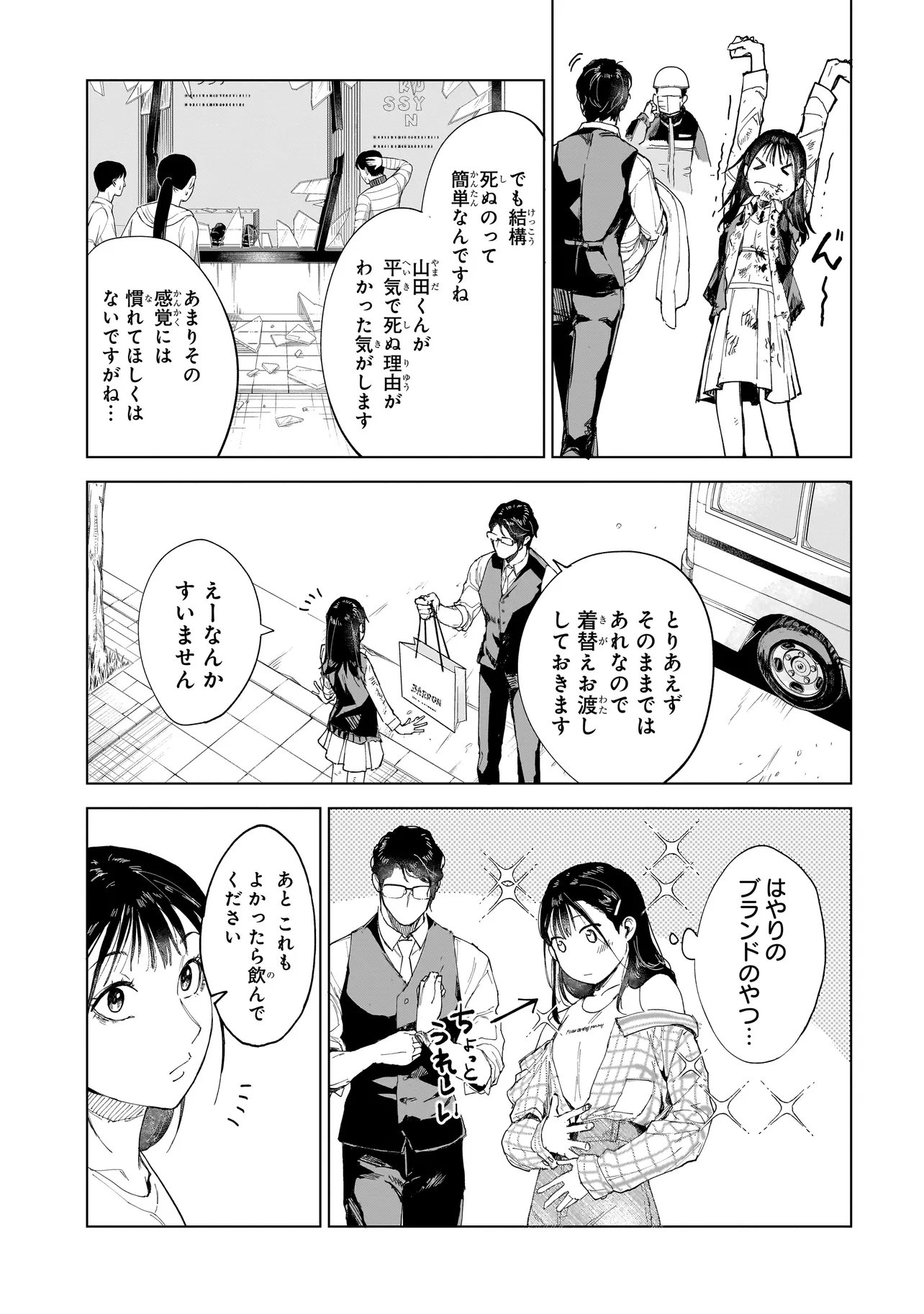 Fushiou no Musuko - Chapter 5.2 - Page 12