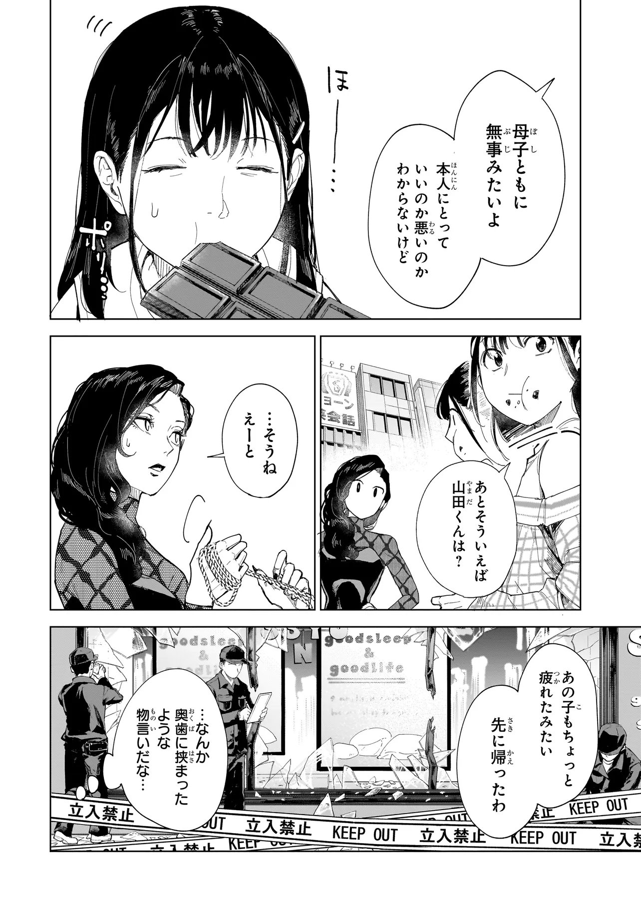 Fushiou no Musuko - Chapter 5.2 - Page 15