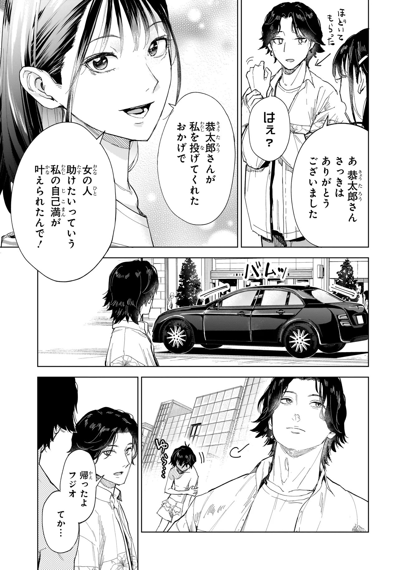 Fushiou no Musuko - Chapter 5.2 - Page 16