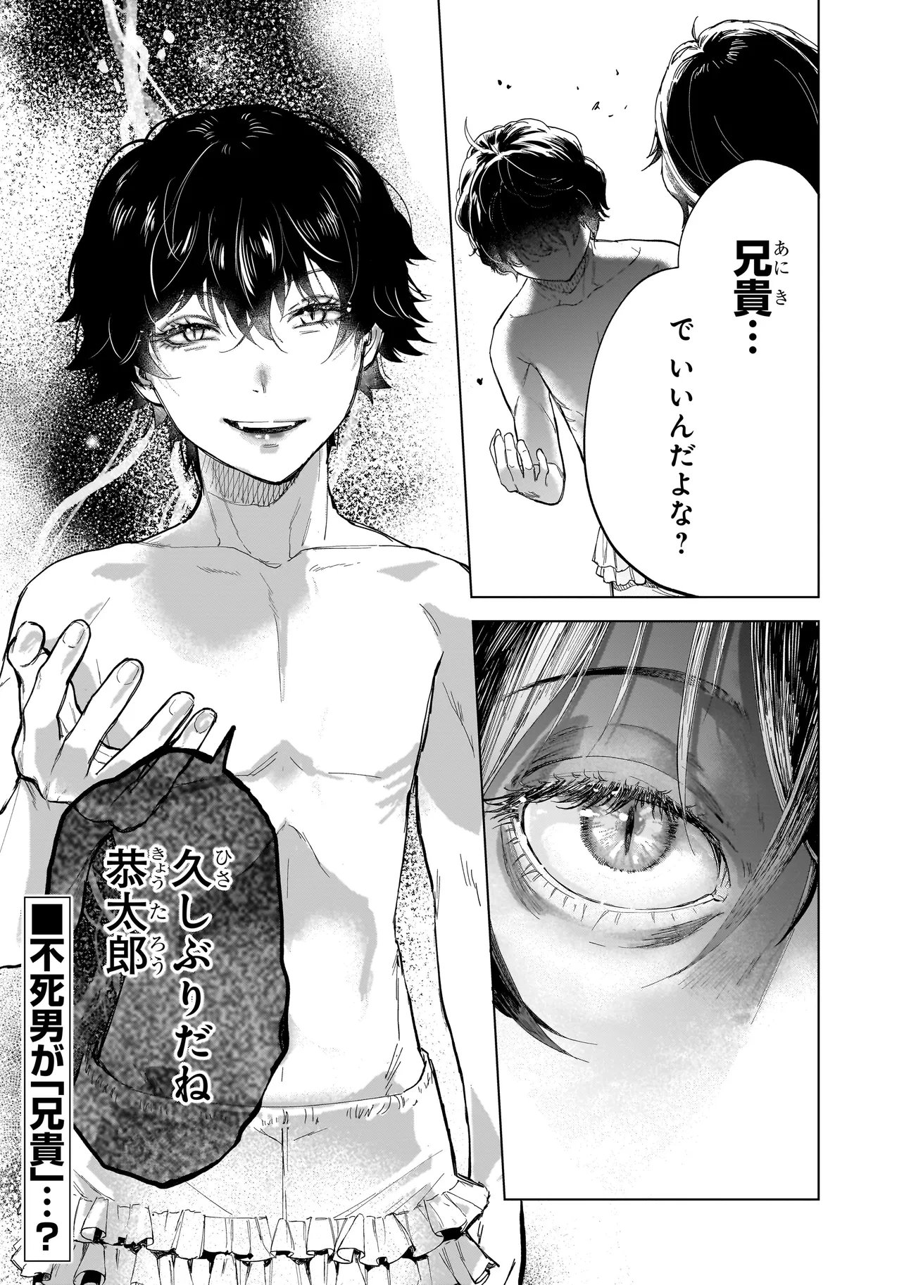 Fushiou no Musuko - Chapter 5.2 - Page 17