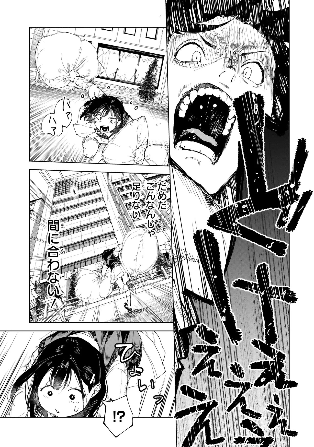 Fushiou no Musuko - Chapter 5.2 - Page 2