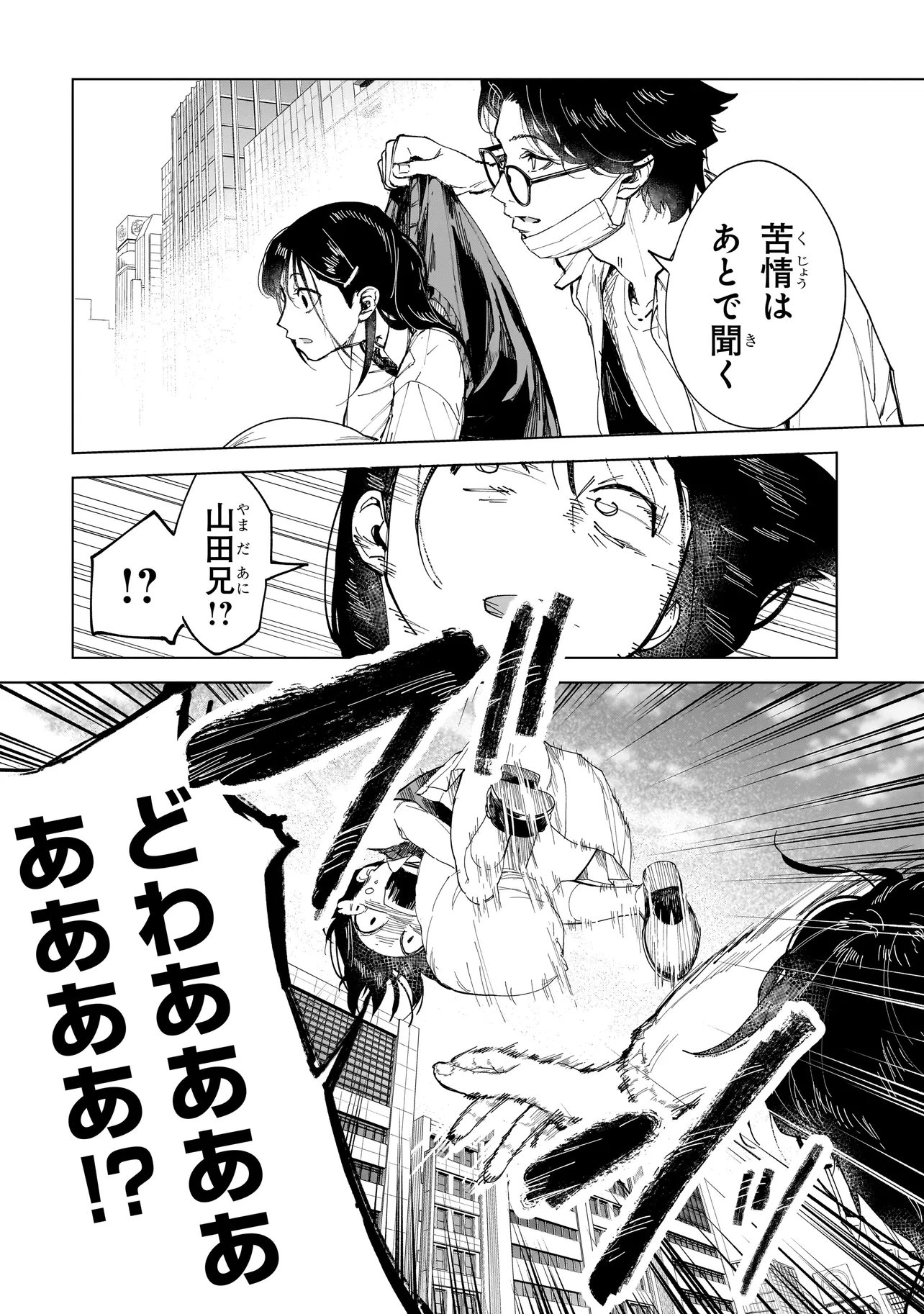 Fushiou no Musuko - Chapter 5.2 - Page 3