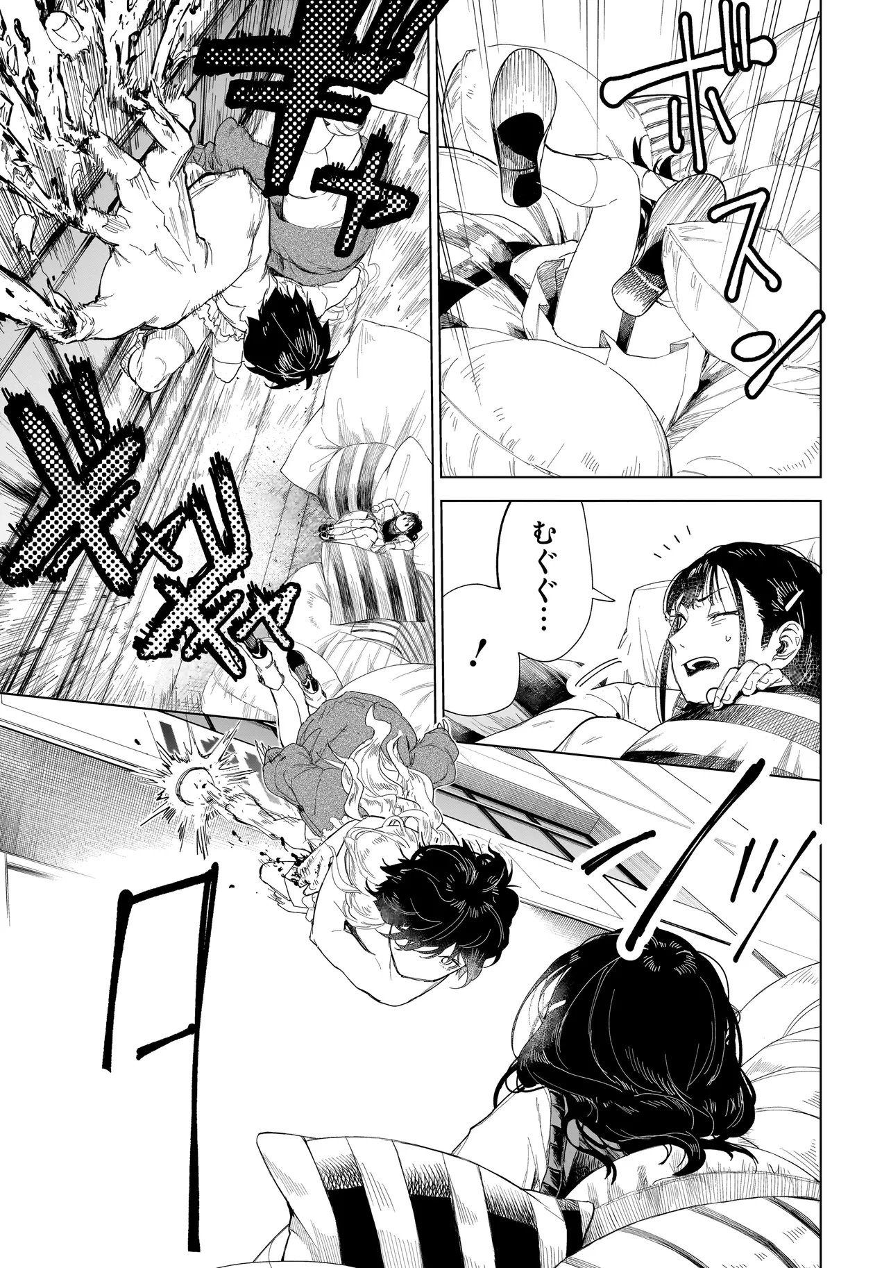 Fushiou no Musuko - Chapter 5.2 - Page 4