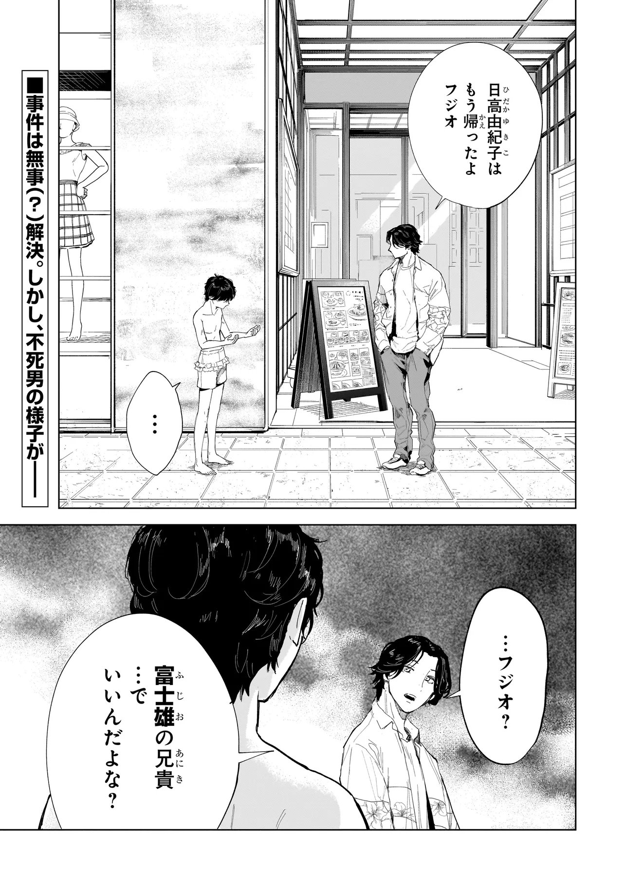 Fushiou no Musuko - Chapter 6.1 - Page 1