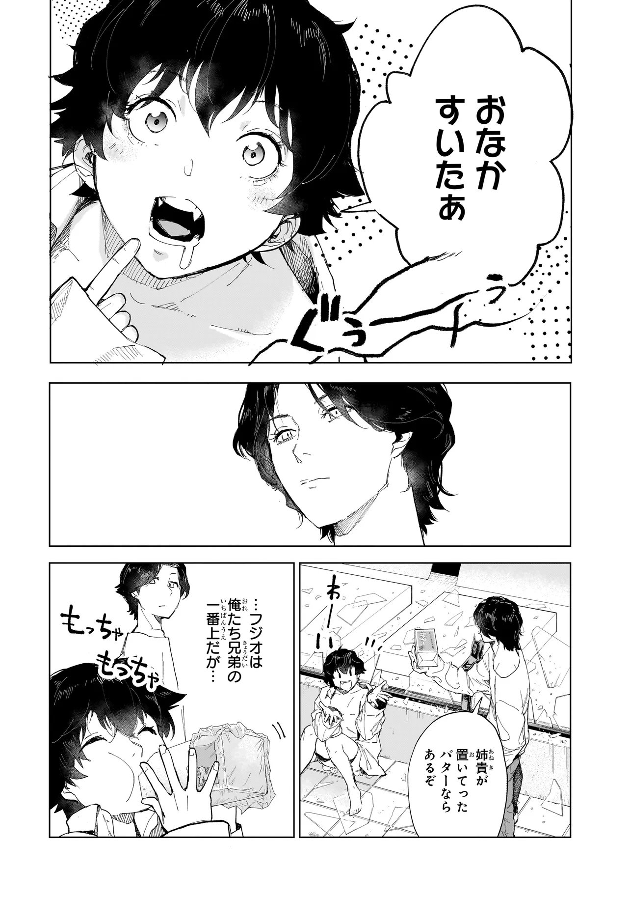 Fushiou no Musuko - Chapter 6.1 - Page 10