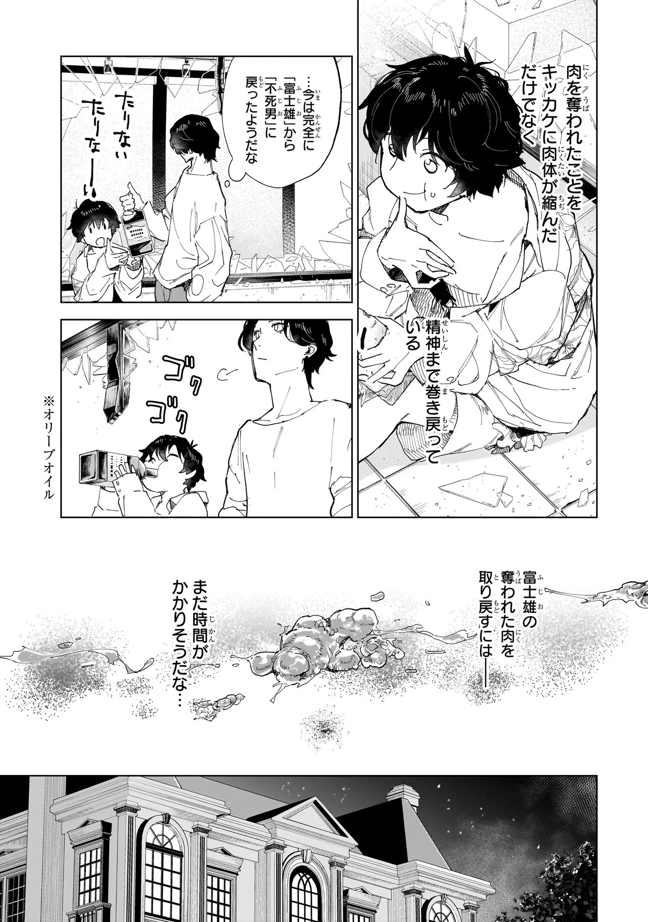 Fushiou no Musuko - Chapter 6.1 - Page 11