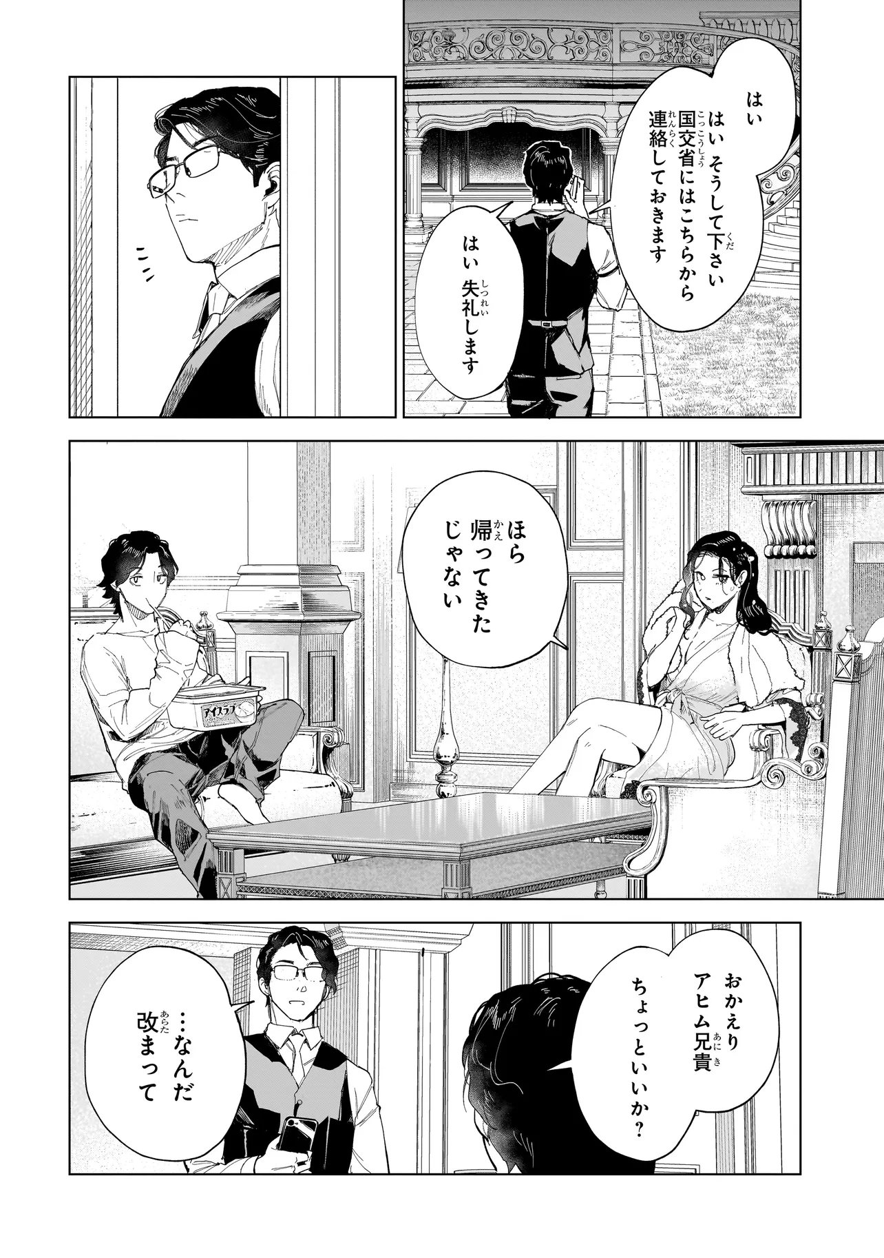 Fushiou no Musuko - Chapter 6.1 - Page 12