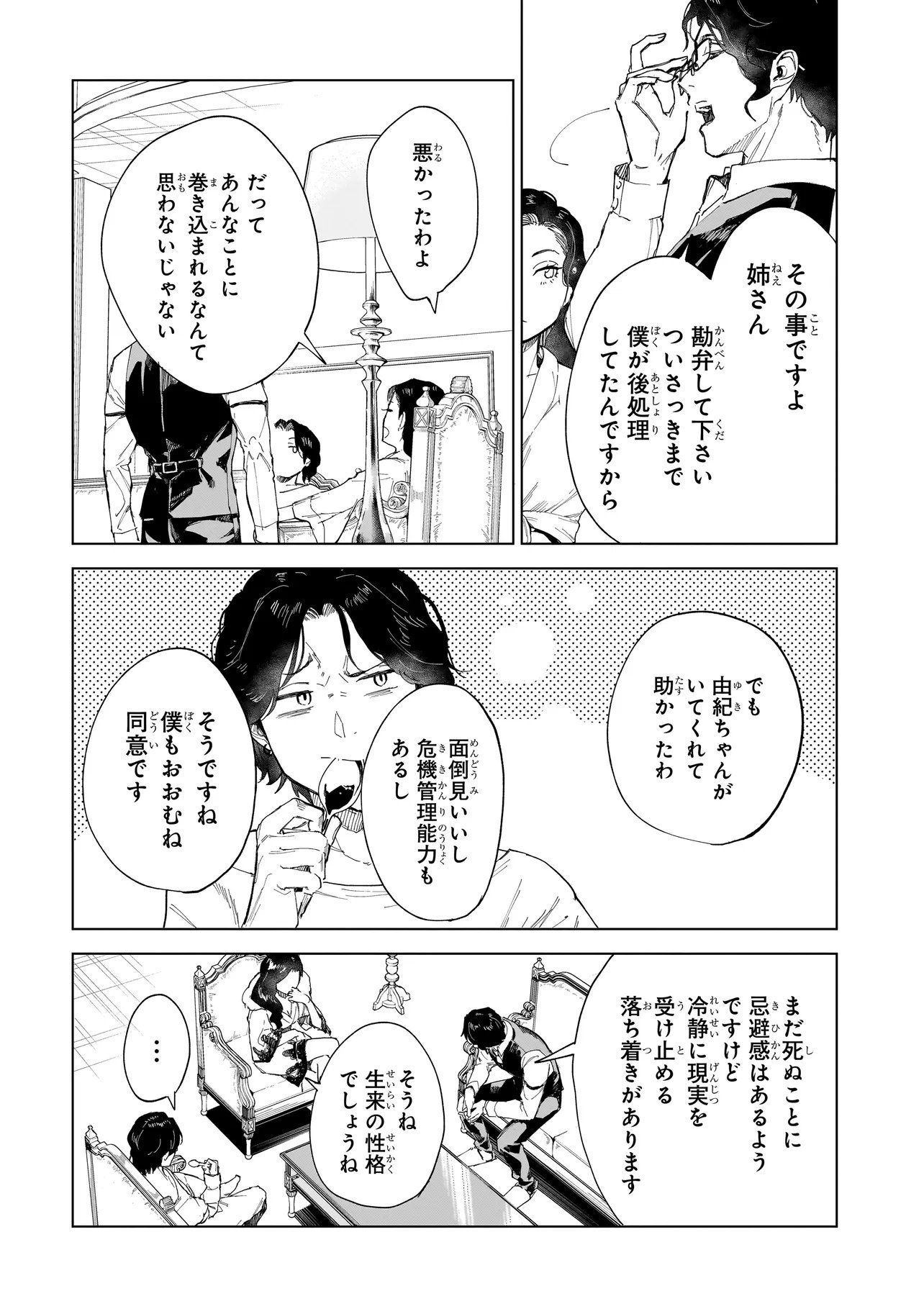 Fushiou no Musuko - Chapter 6.1 - Page 14