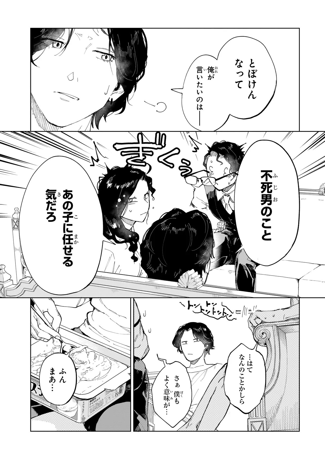 Fushiou no Musuko - Chapter 6.1 - Page 15